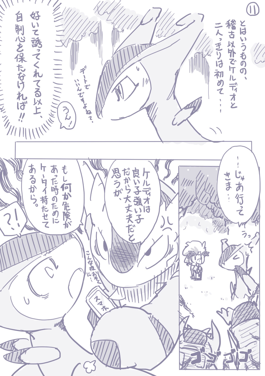 ビリジオン×ケルディオ漫画 - Page 5