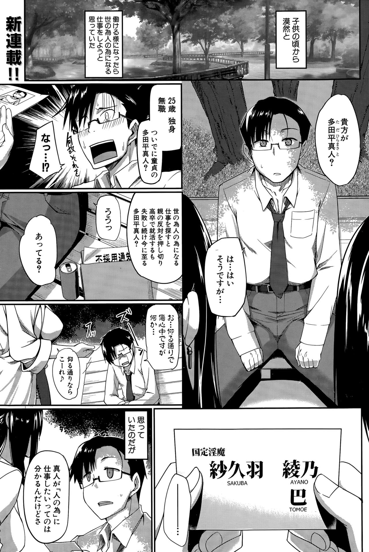 Inma no Mikata! Ch.1-5 - Page 1