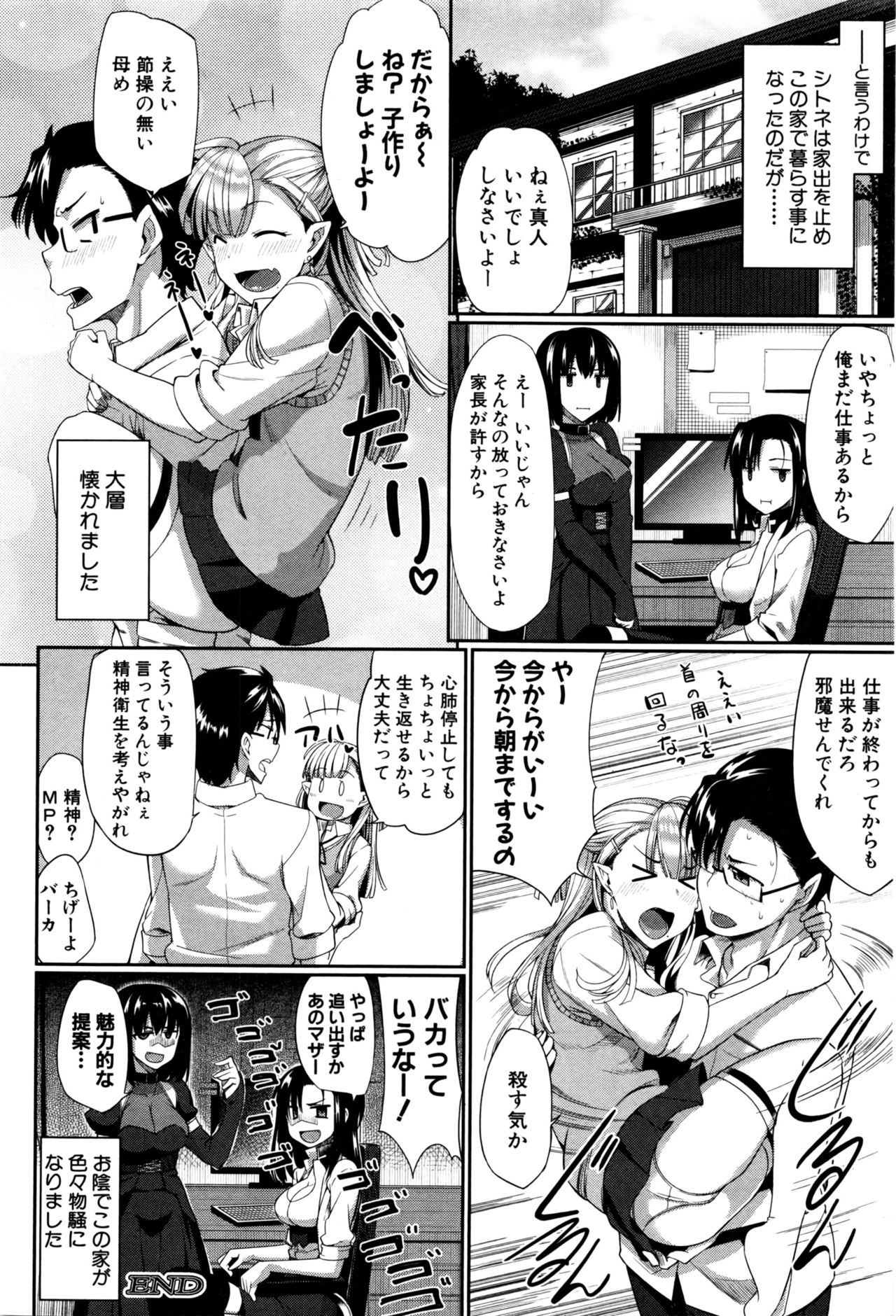 Inma no Mikata! Ch.1-5 - Page 116