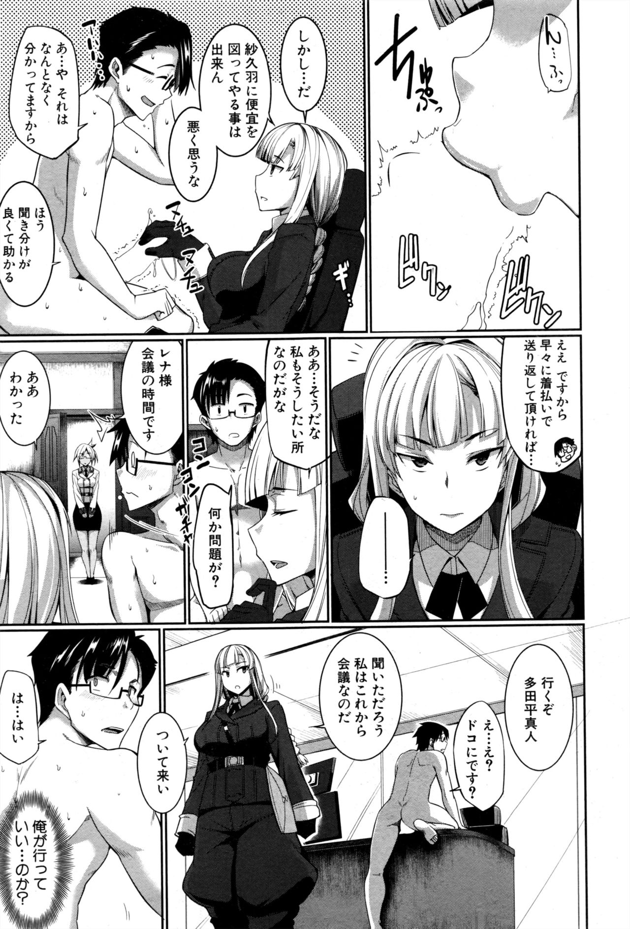 Inma no Mikata! Ch.1-5 - Page 123