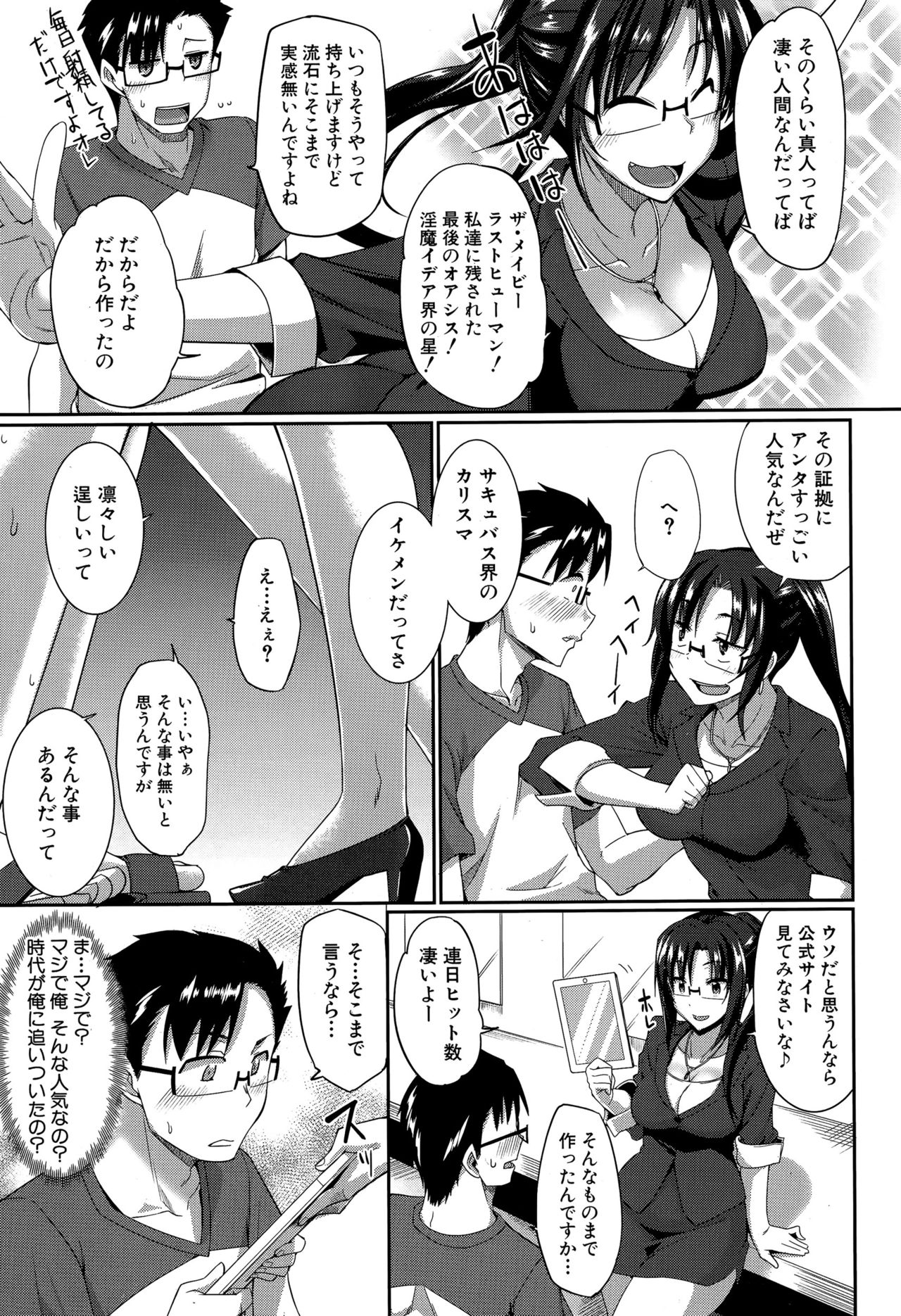 Inma no Mikata! Ch.1-5 - Page 41