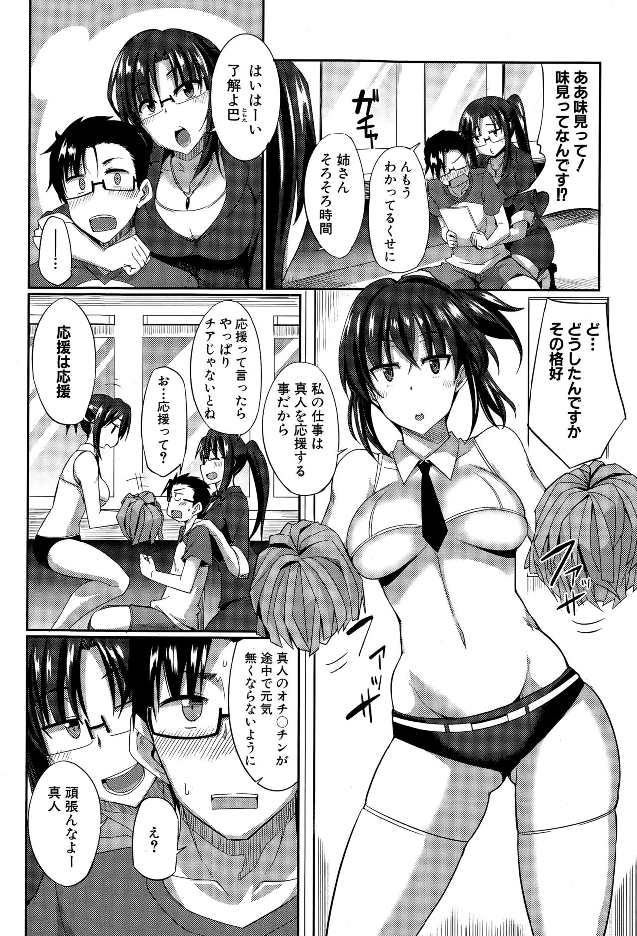 Inma no Mikata! Ch.1-5 - Page 44