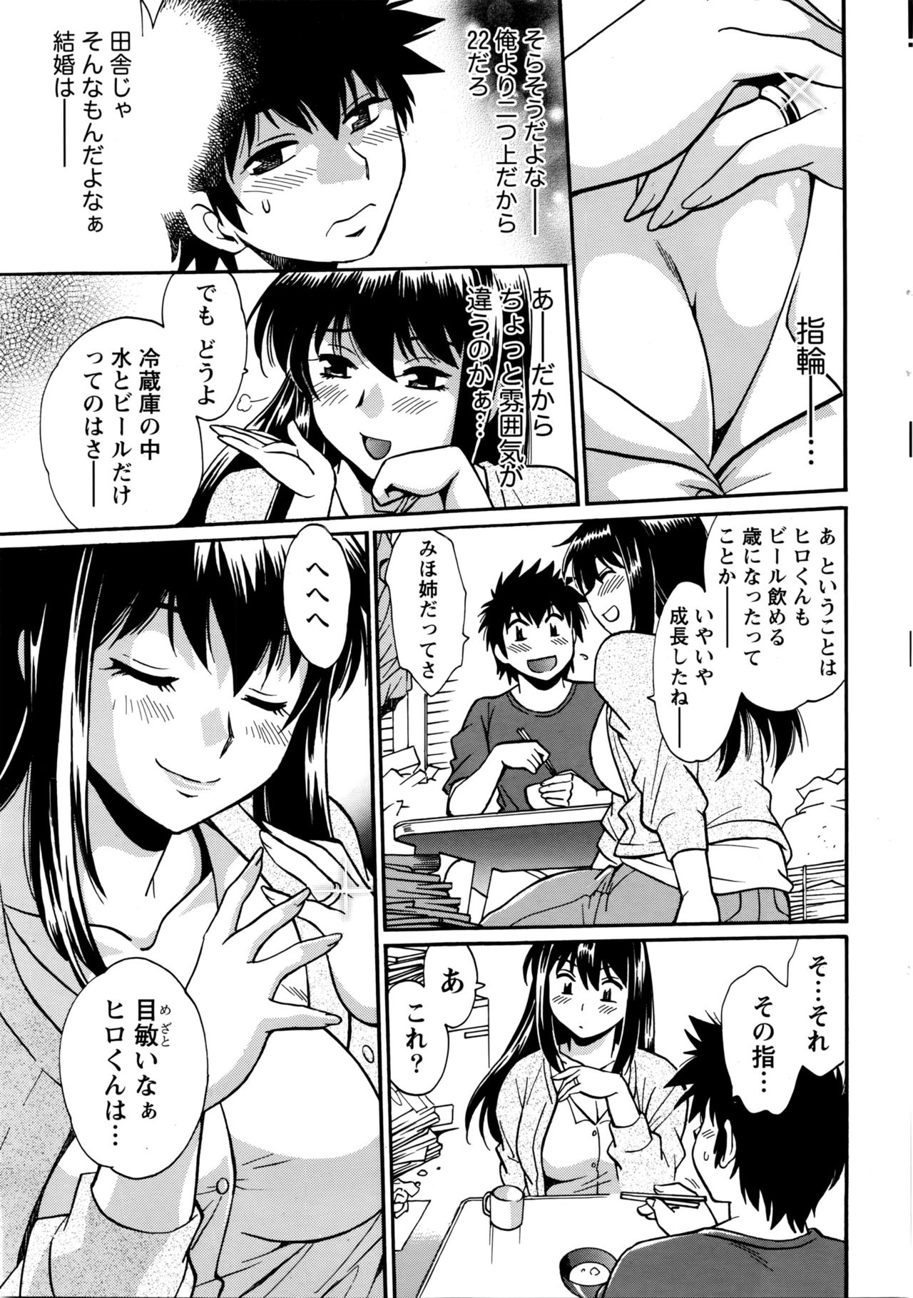 Kaseifu wa Mama Ch.1-12 - Page 12