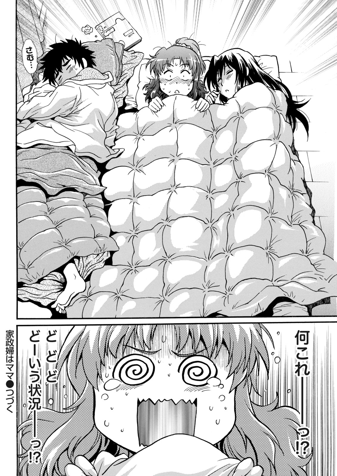Kaseifu wa Mama Ch.1-12 - Page 270