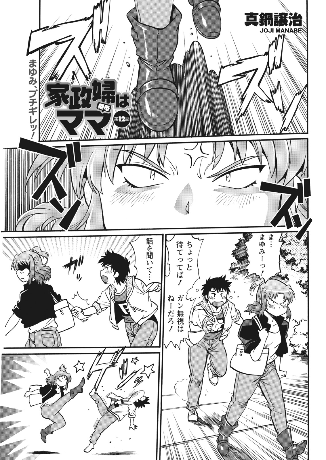 Kaseifu wa Mama Ch.1-12 - Page 271