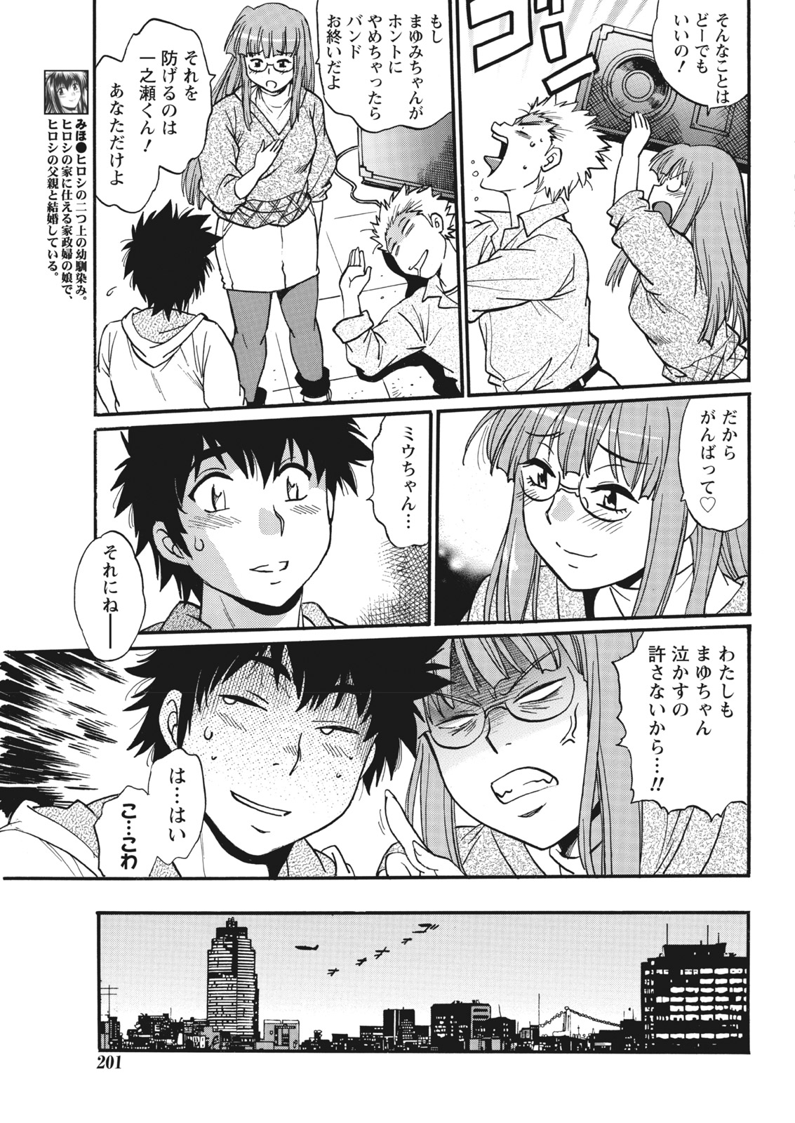 Kaseifu wa Mama Ch.1-12 - Page 279