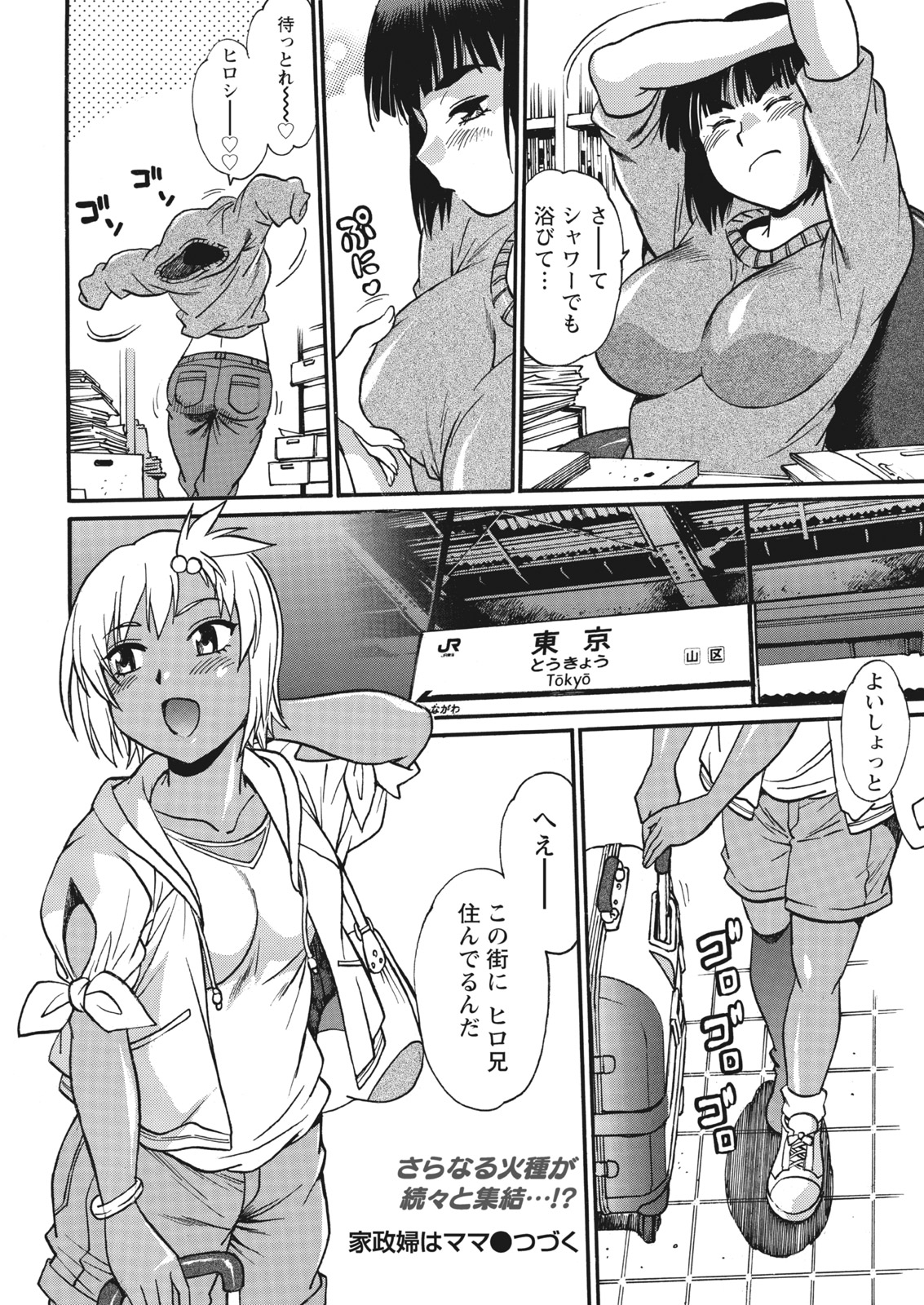 Kaseifu wa Mama Ch.1-12 - Page 294