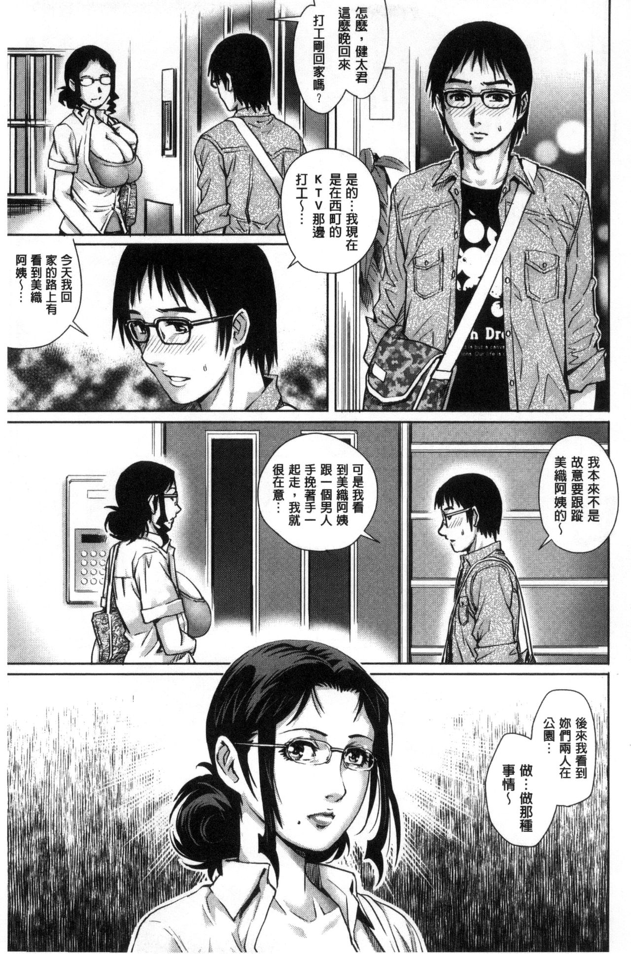 Megami-tachi no Complex | 女神們的COMPLEXES - Page 92