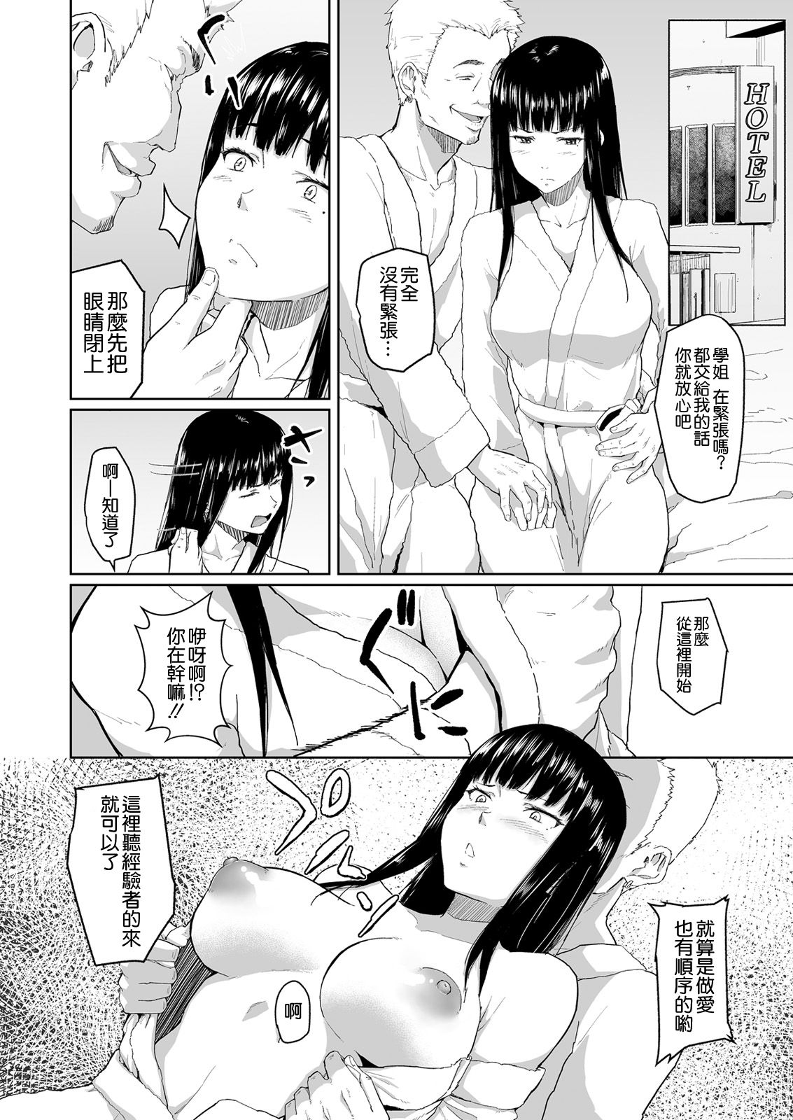 Charao ni Netorareta Senpai - Page 14