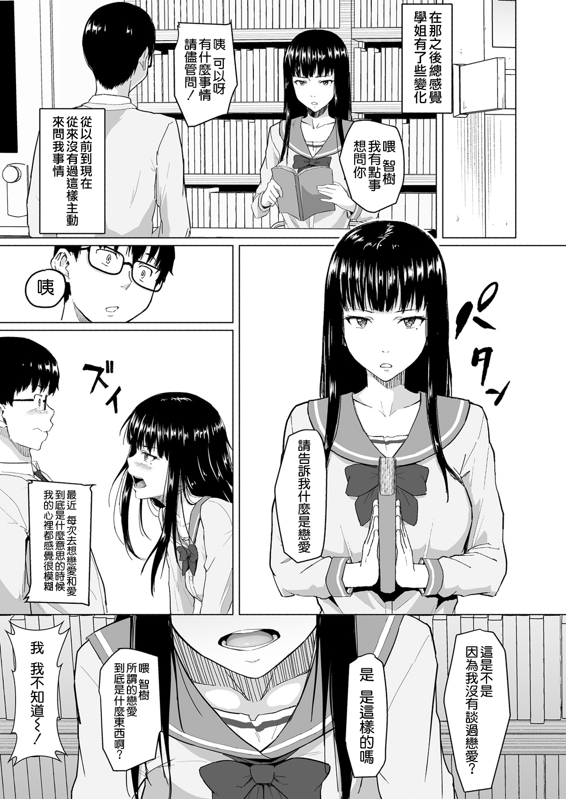 Charao ni Netorareta Senpai - Page 9