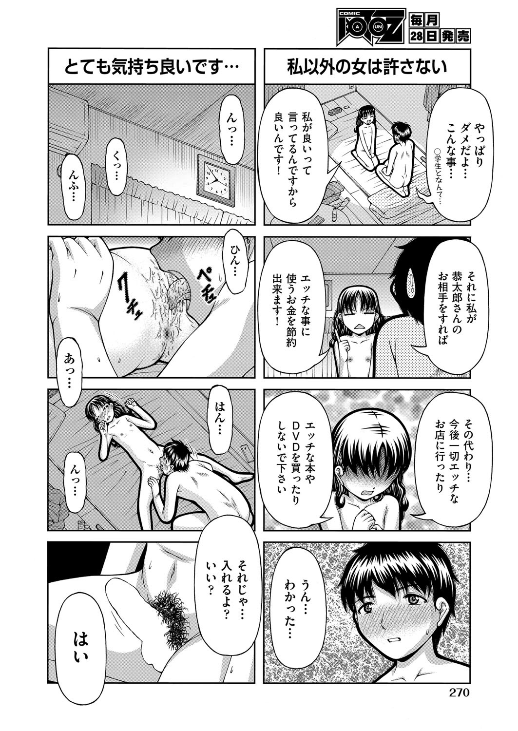 COMIC AUN 2017-03 - Page 251