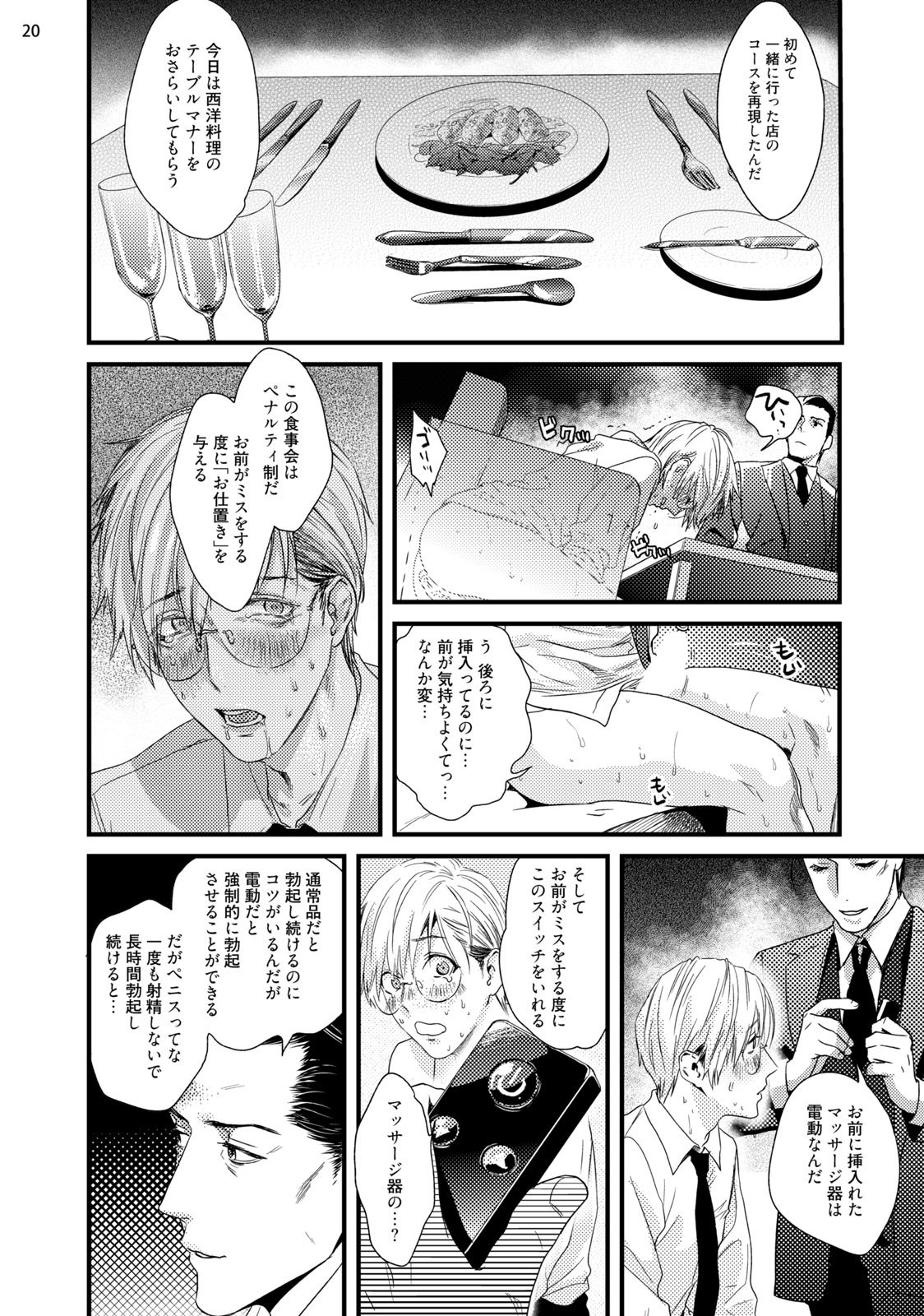 Too Drunk to Hard-on - Page 22