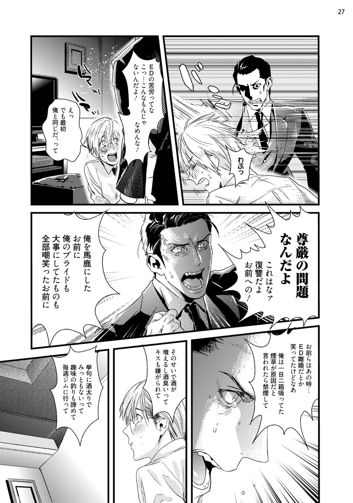 Too Drunk to Hard-on - Page 29