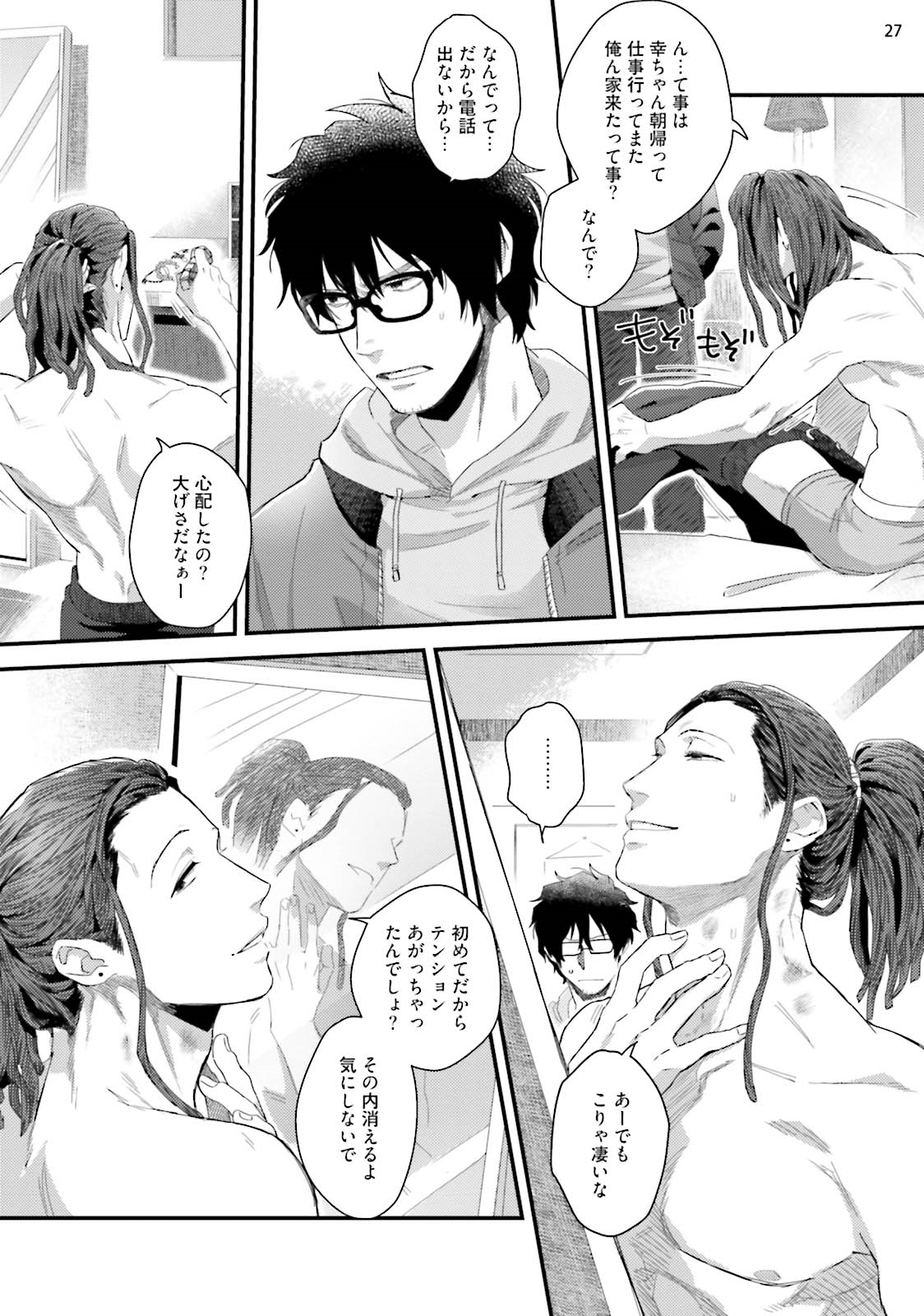 Yarichin DJ ★ Virgin Night - Page 29