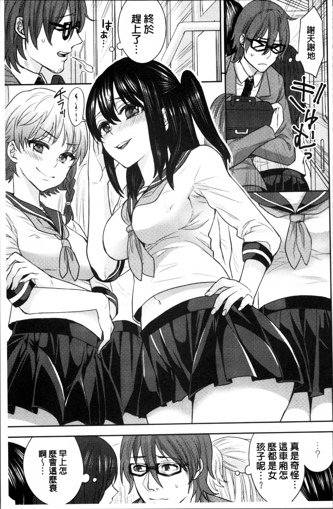 Parallel World Kanojo - Page 96