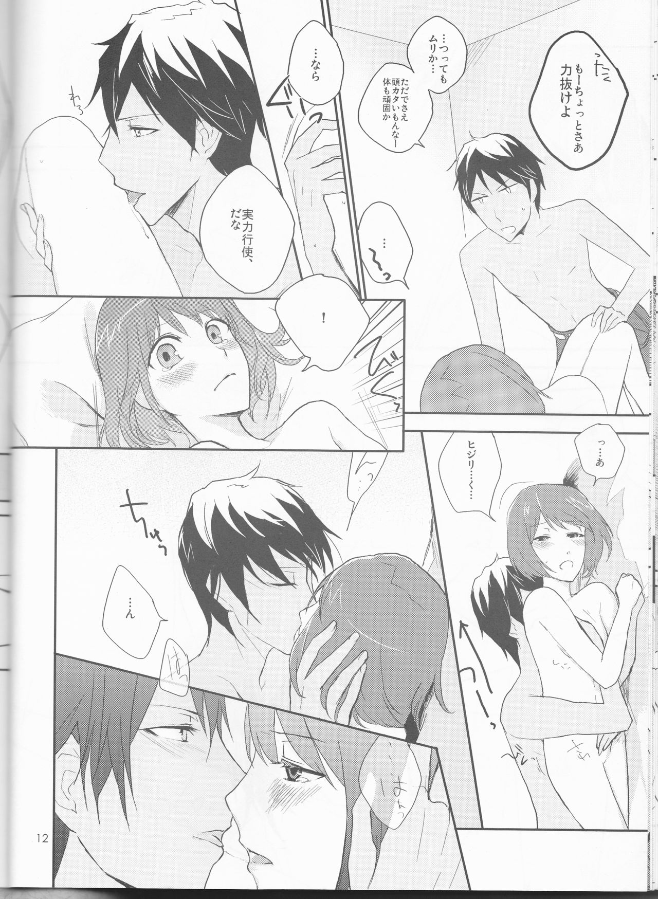 Futari Gurashi - Page 13