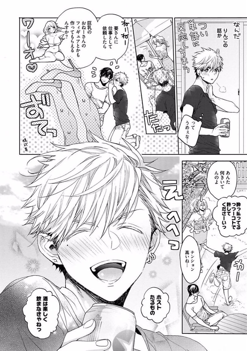 Our House Love Trouble - Page 150