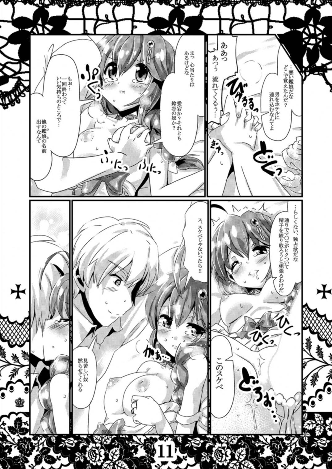 Rensou Harugatari 8 - Page 11