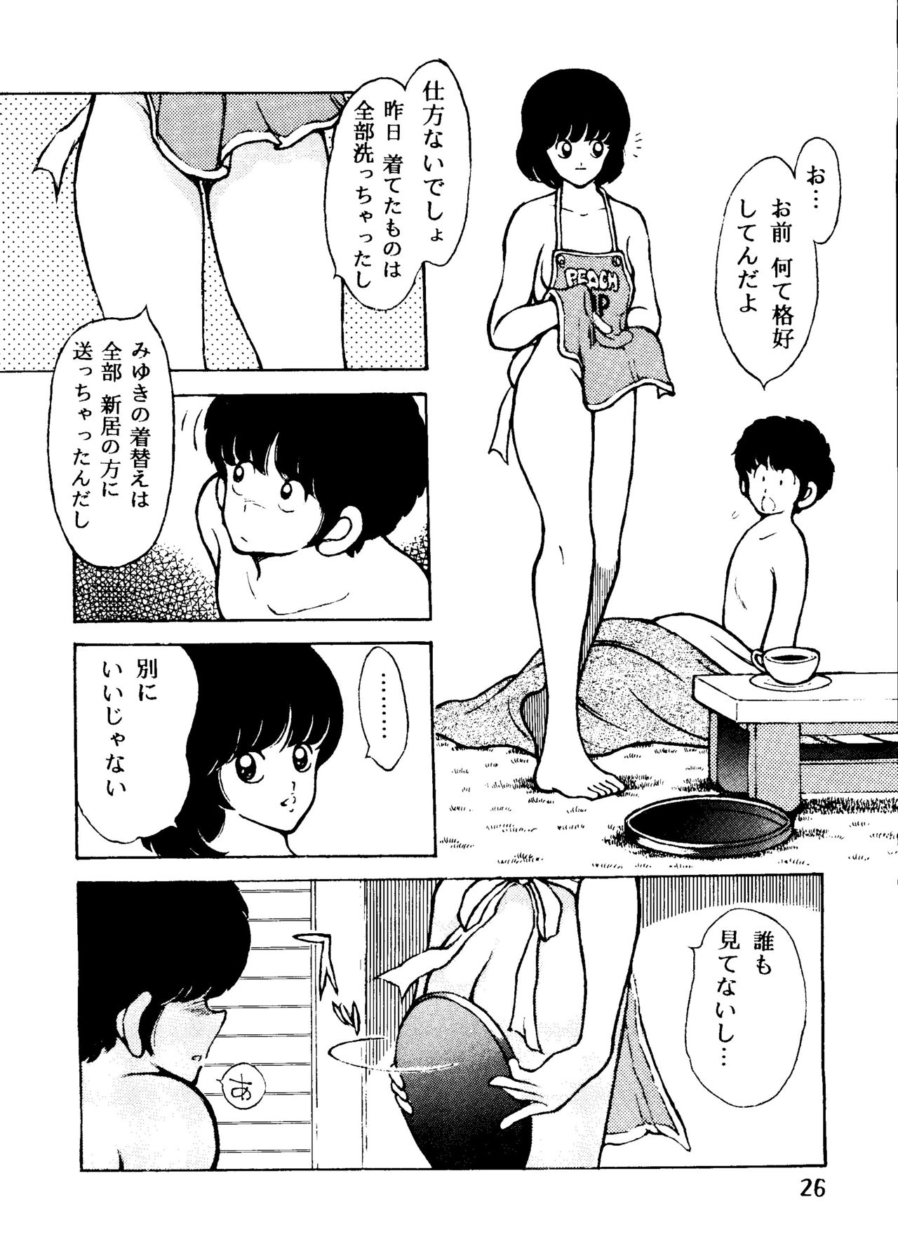 Touch vol. 3 ver.99 - Page 25