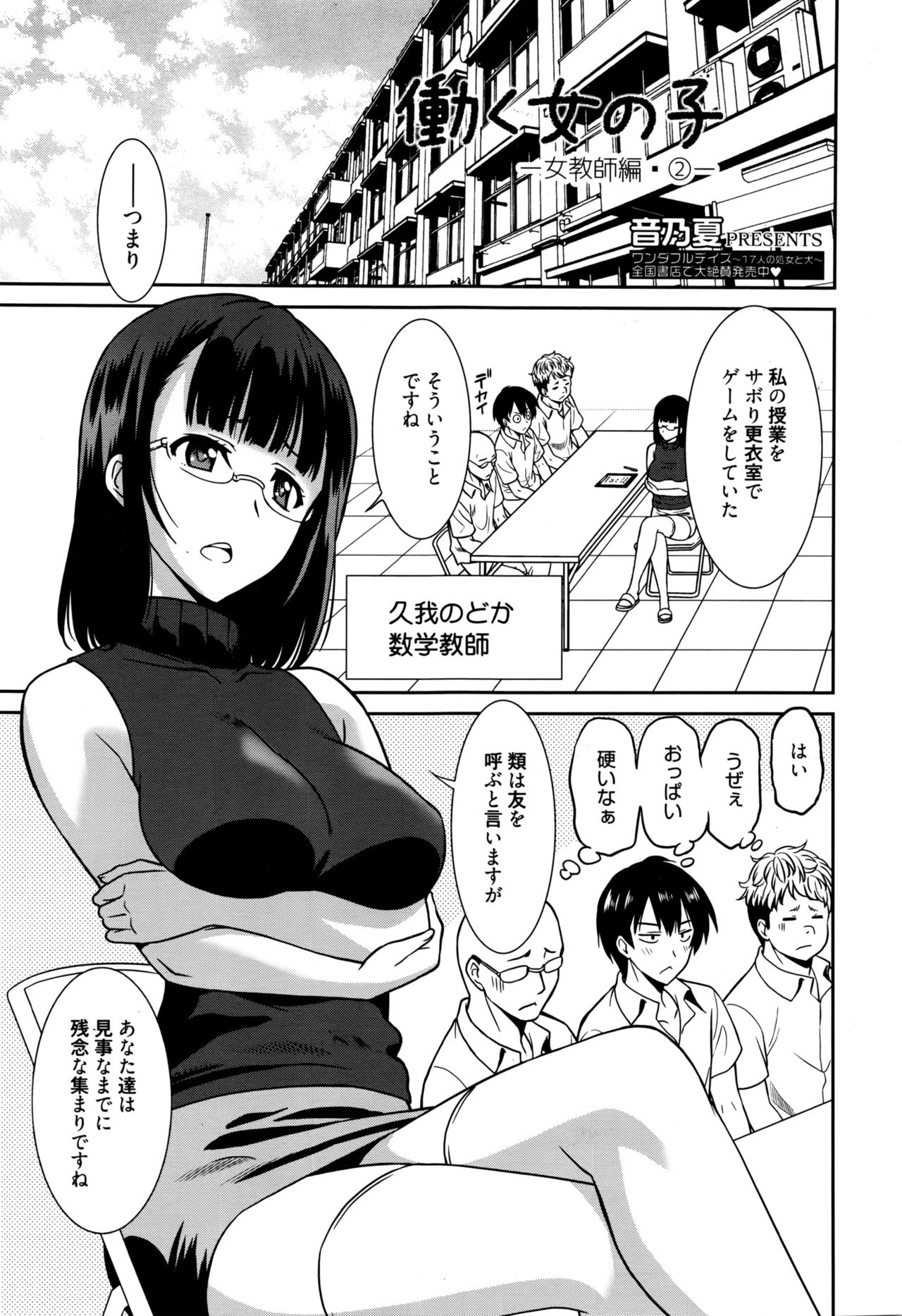 Hataraku Onnanoko -Onnakyoushi Hen- - Page 27