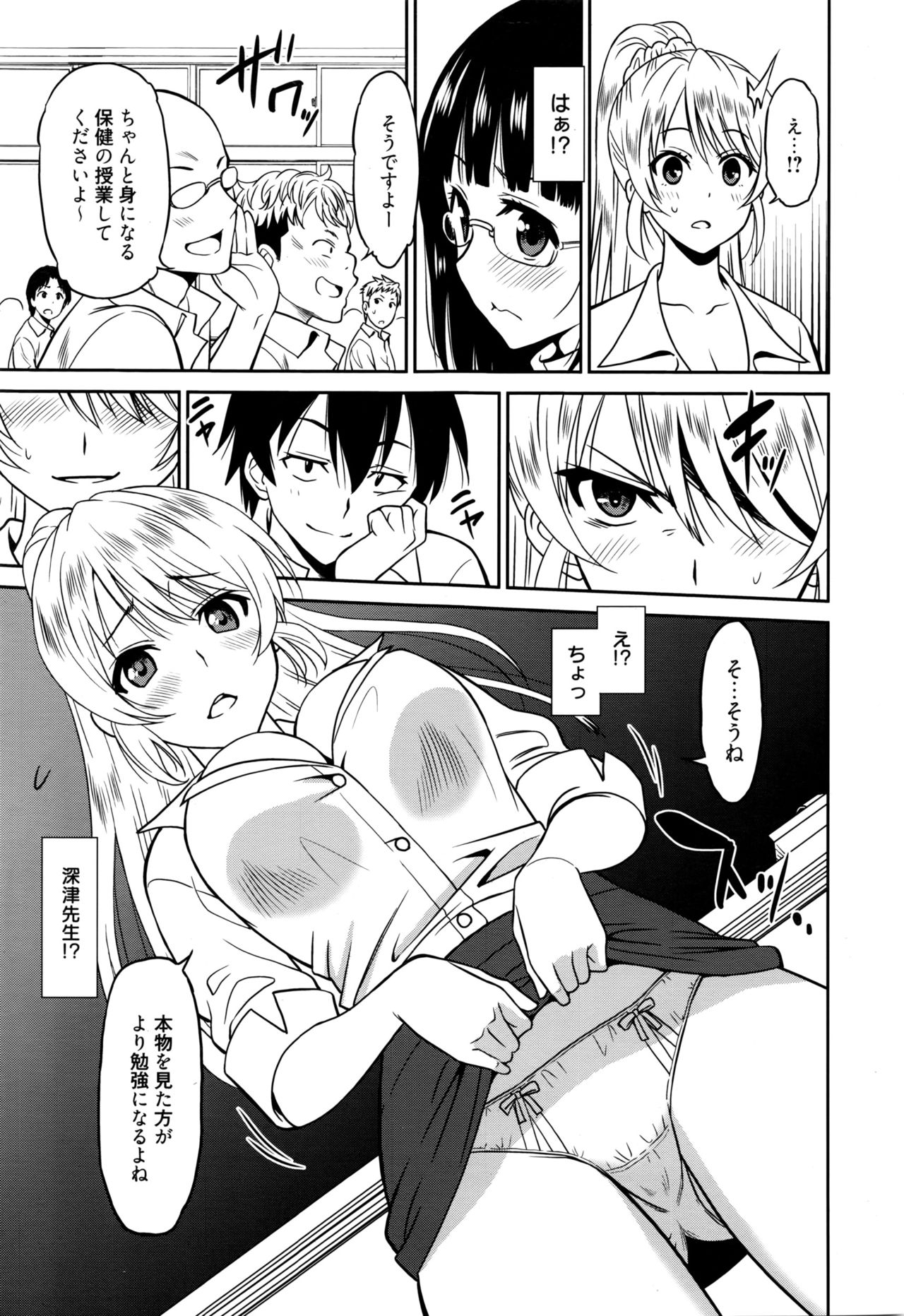 Hataraku Onnanoko -Onnakyoushi Hen- - Page 31