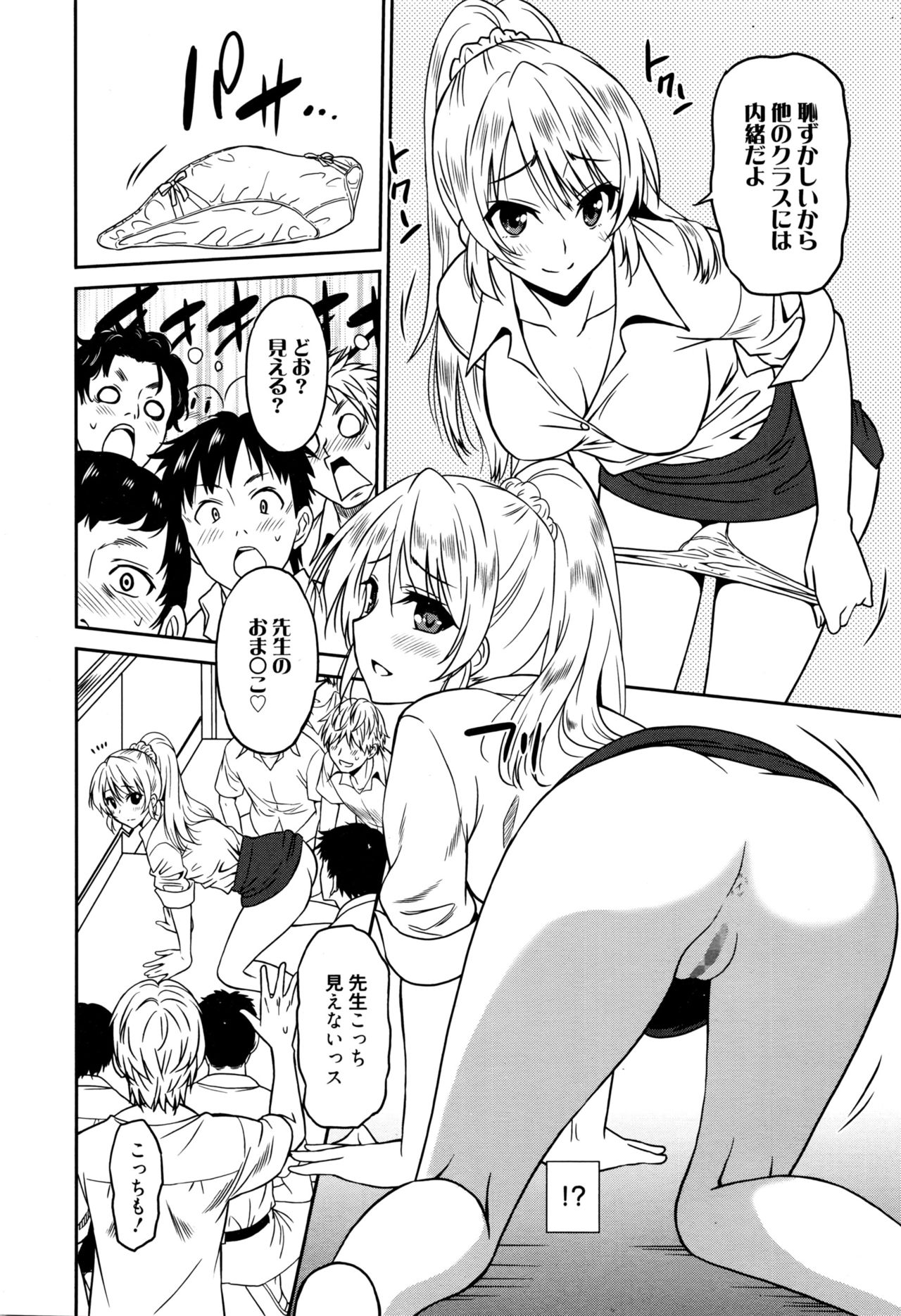 Hataraku Onnanoko -Onnakyoushi Hen- - Page 32