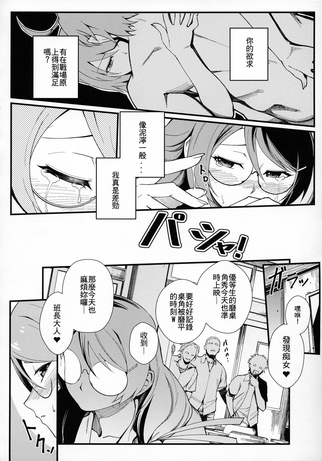Hanekawa BLACK - Page 11