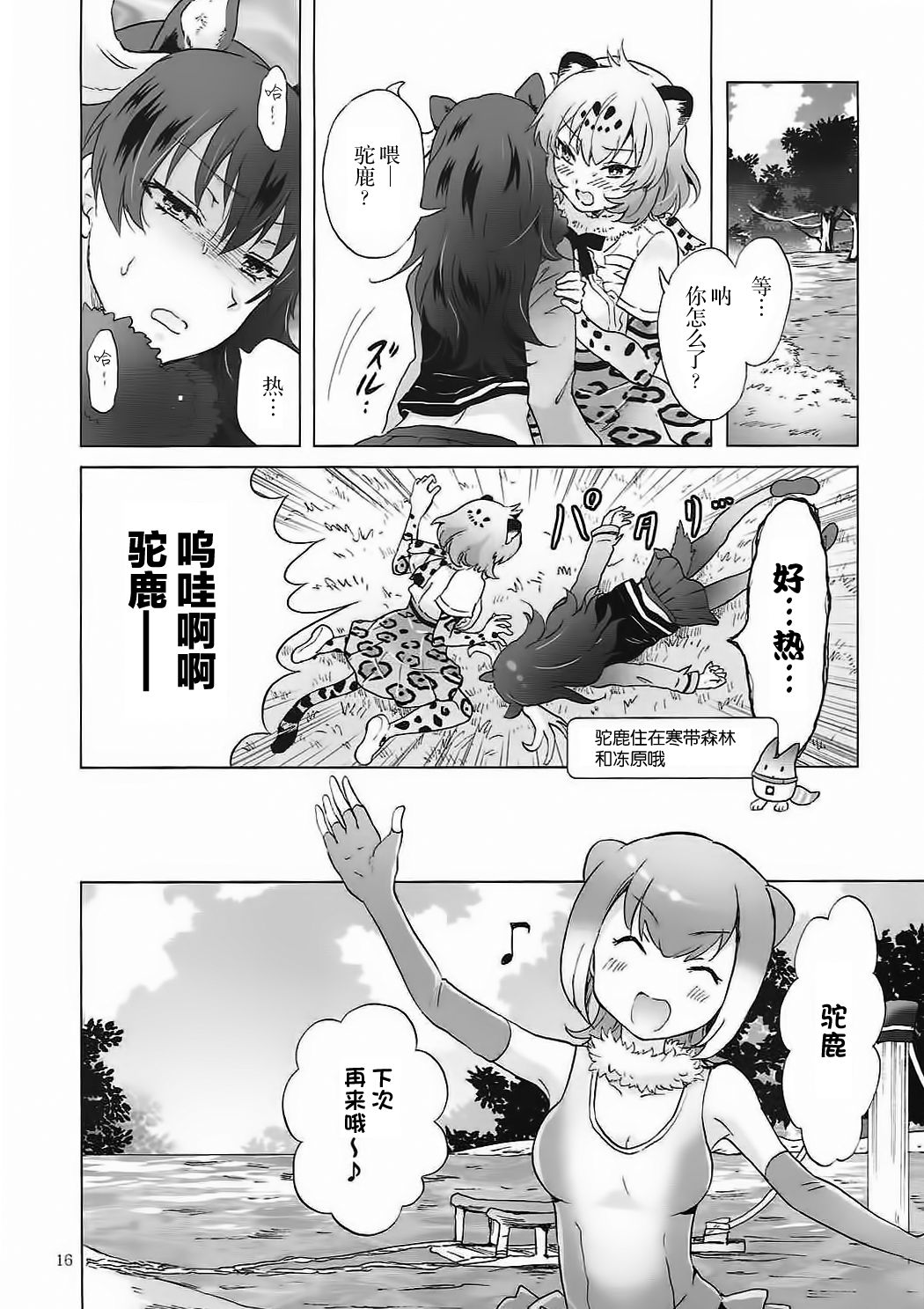 Jaguar wa Tabun Tatakawanai - Page 16