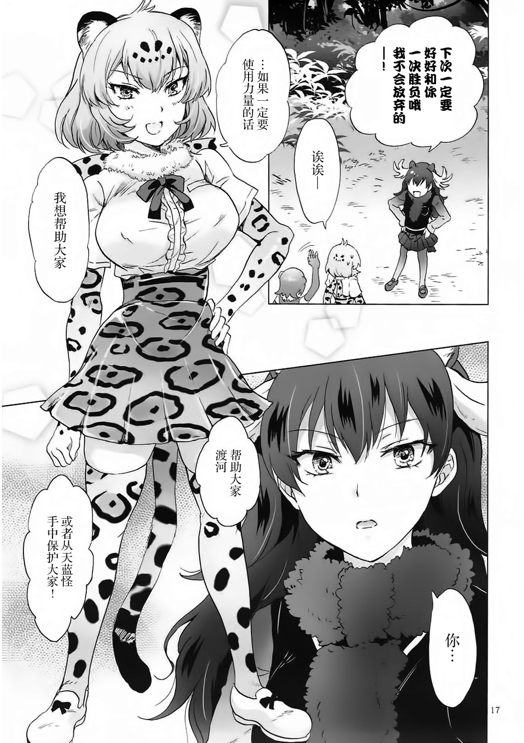 Jaguar wa Tabun Tatakawanai - Page 17
