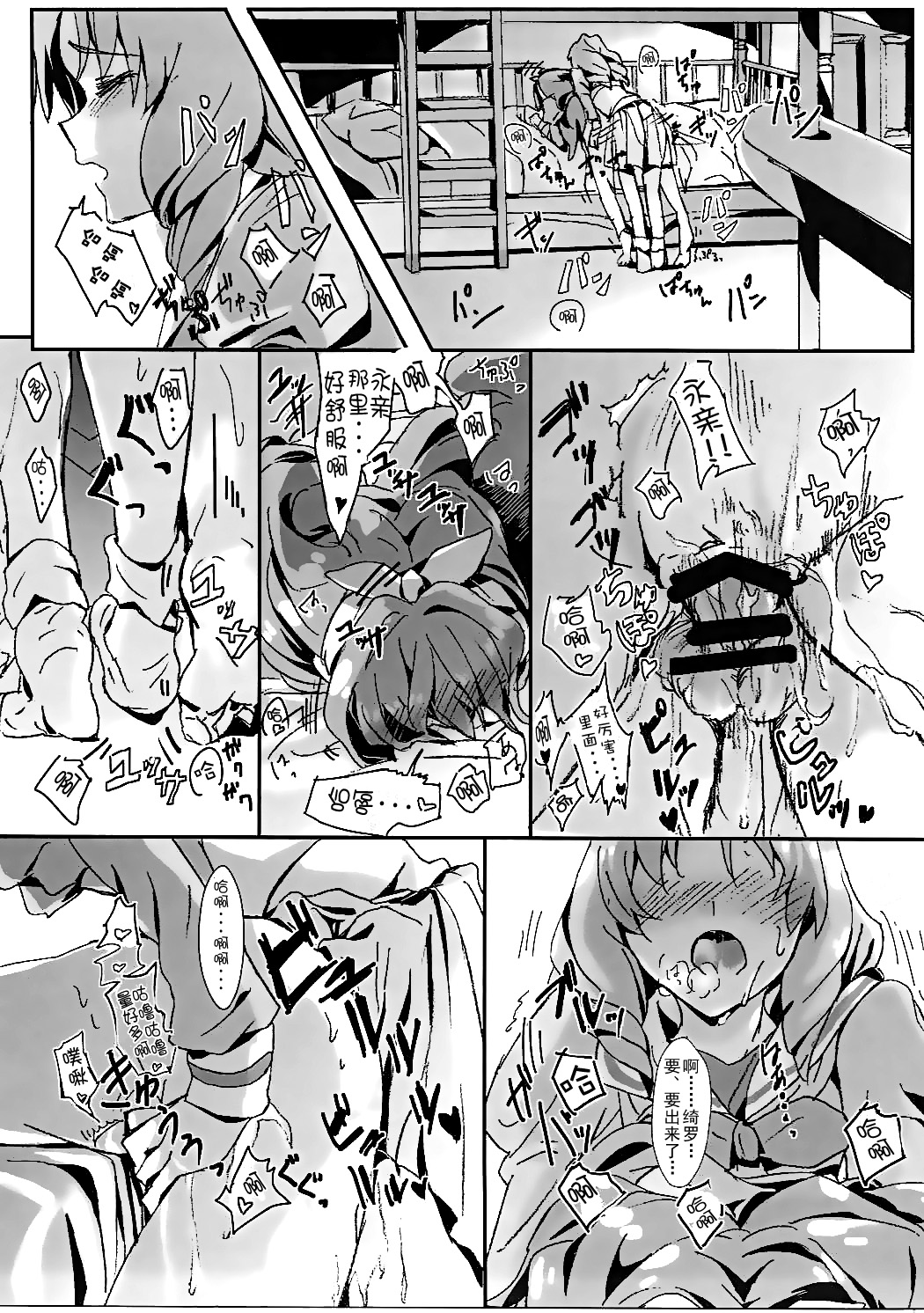 That's Also Happy!? - Page 20