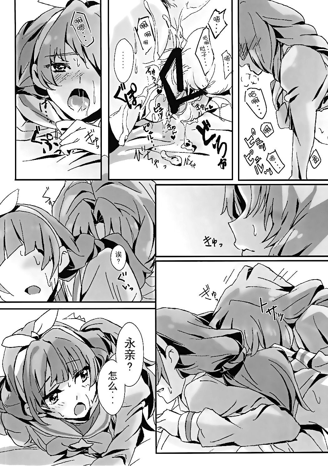 That's Also Happy!? - Page 21