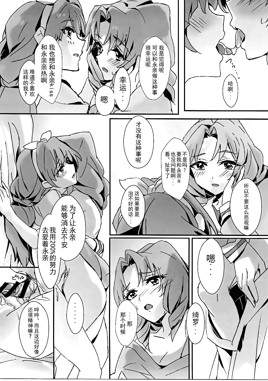 That's Also Happy!? - Page 24