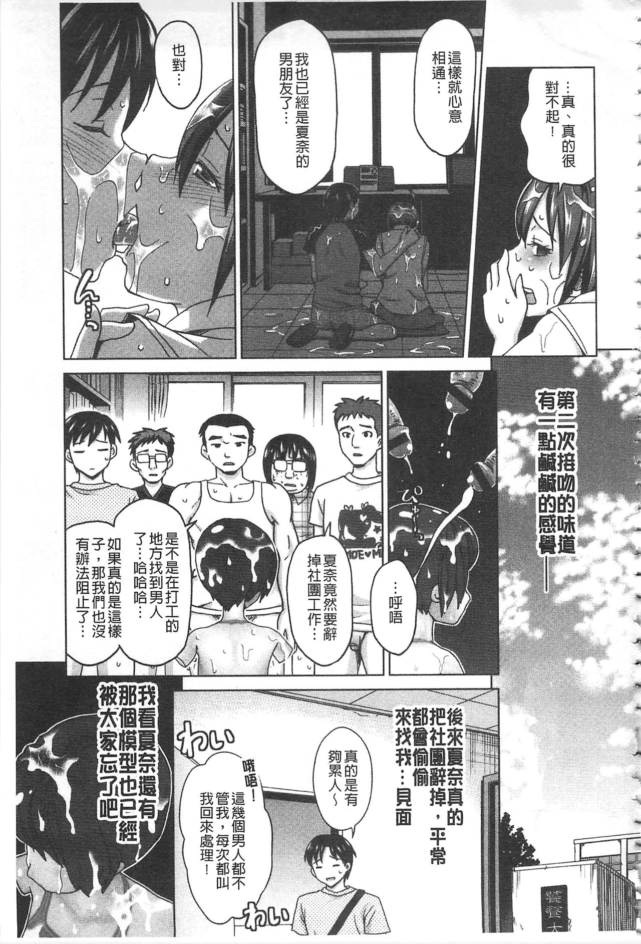 Watashi no Karada de Haraimasu ~Nikutai Baishou~ | 用我的肉體來支付給你～肉體賠償～ - Page 152