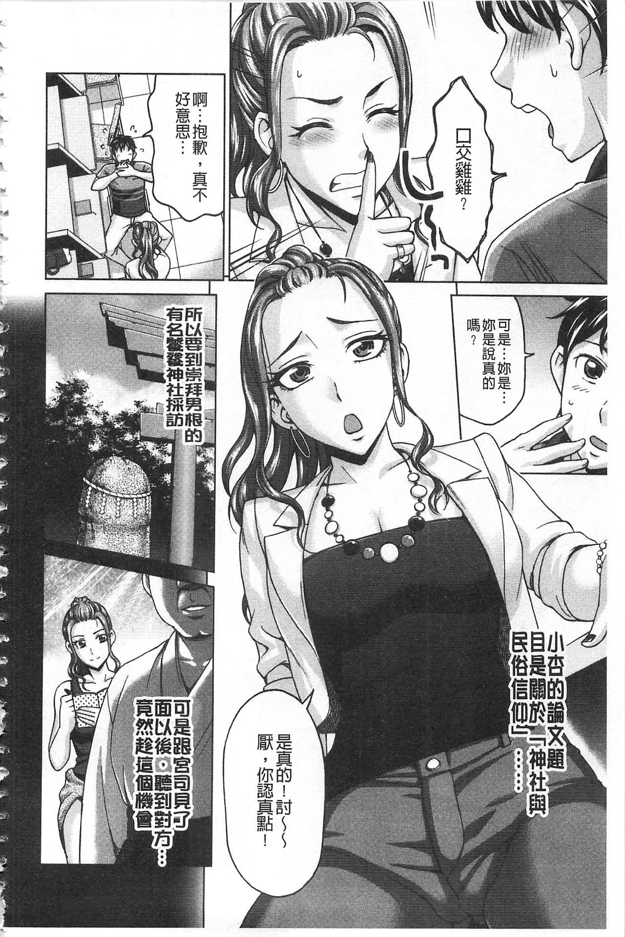 Watashi no Karada de Haraimasu ~Nikutai Baishou~ | 用我的肉體來支付給你～肉體賠償～ - Page 155