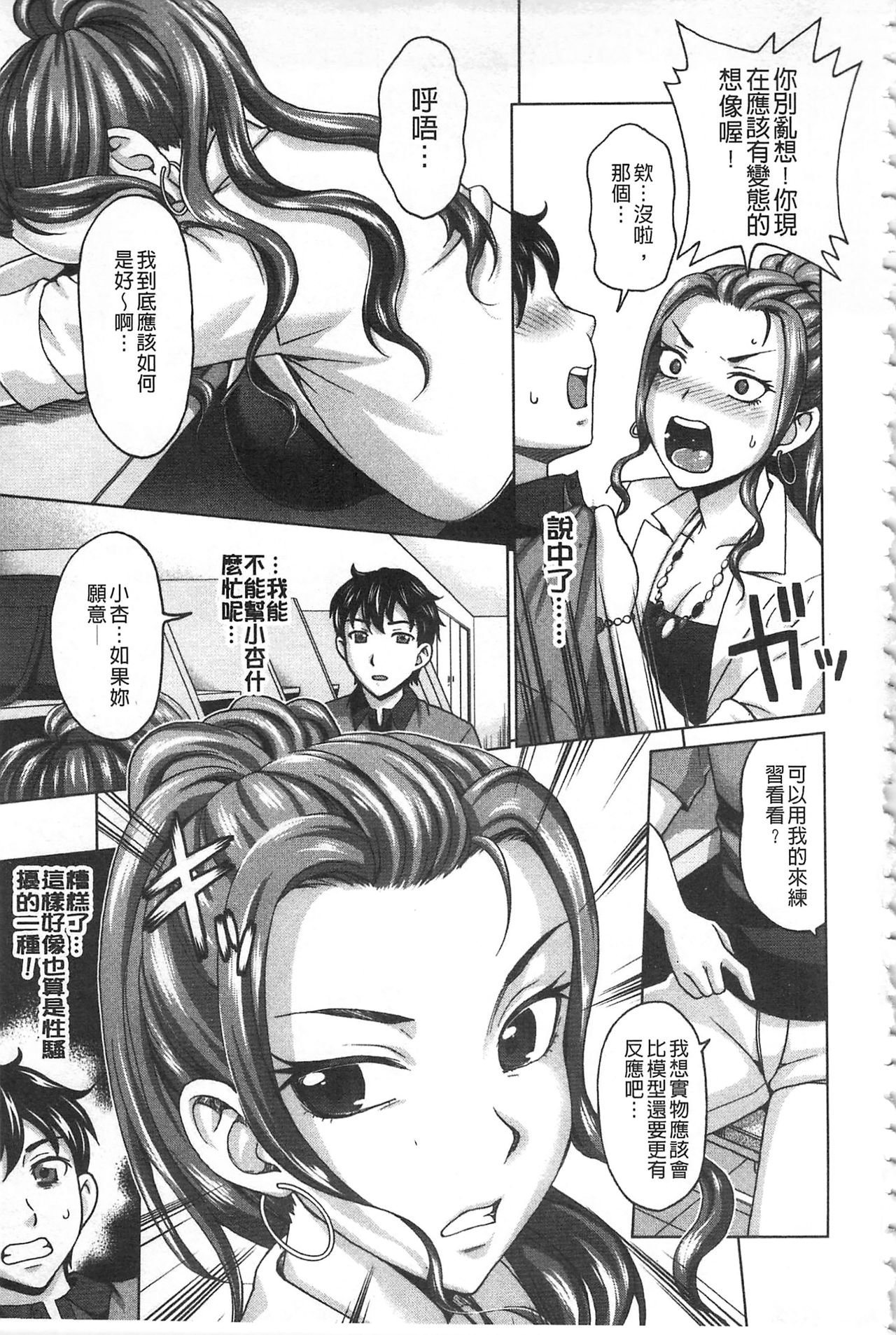 Watashi no Karada de Haraimasu ~Nikutai Baishou~ | 用我的肉體來支付給你～肉體賠償～ - Page 158