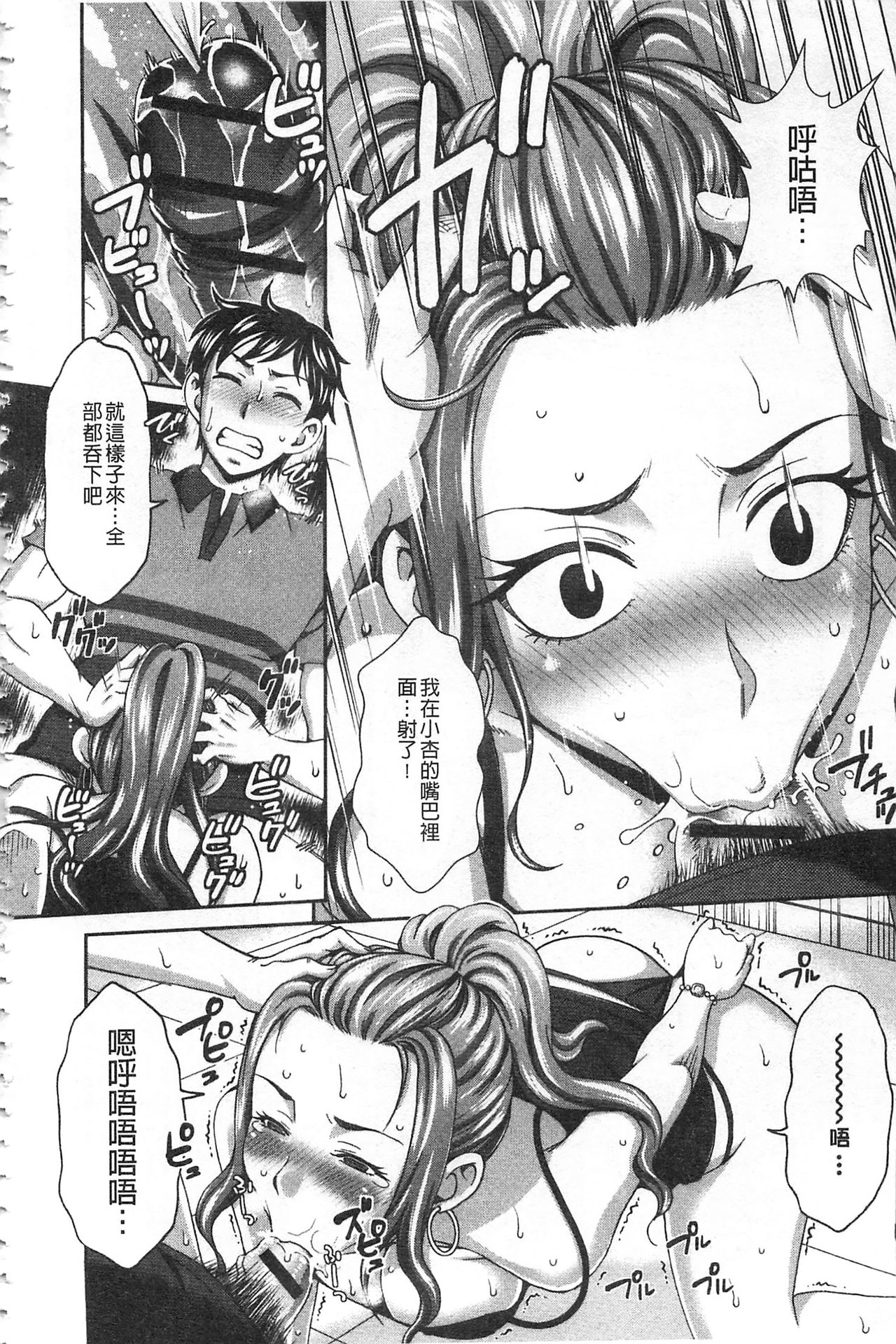 Watashi no Karada de Haraimasu ~Nikutai Baishou~ | 用我的肉體來支付給你～肉體賠償～ - Page 167