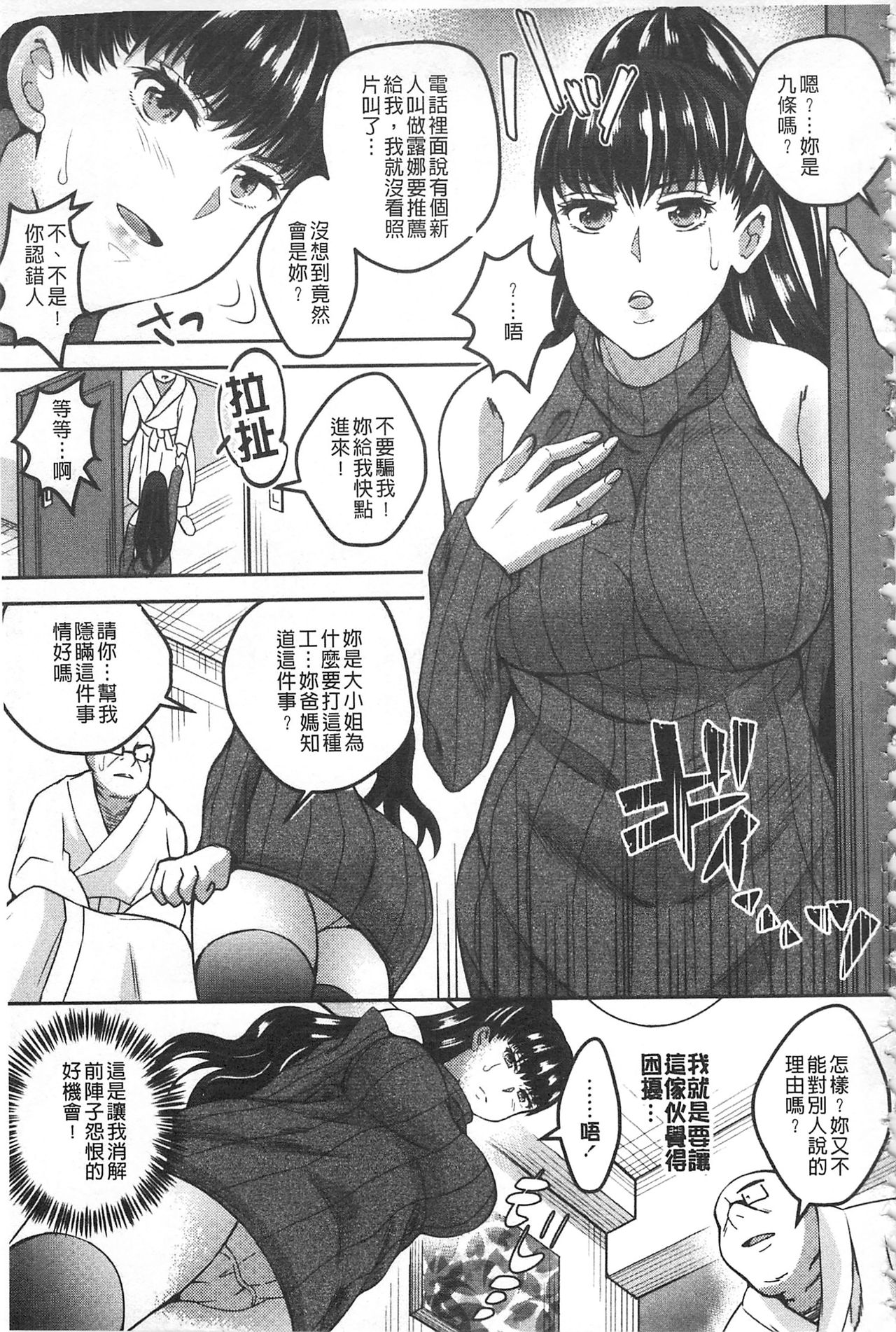 Kanjuku Otome no Odoshikata | 姦熟乙女的脅迫法 - Page 49