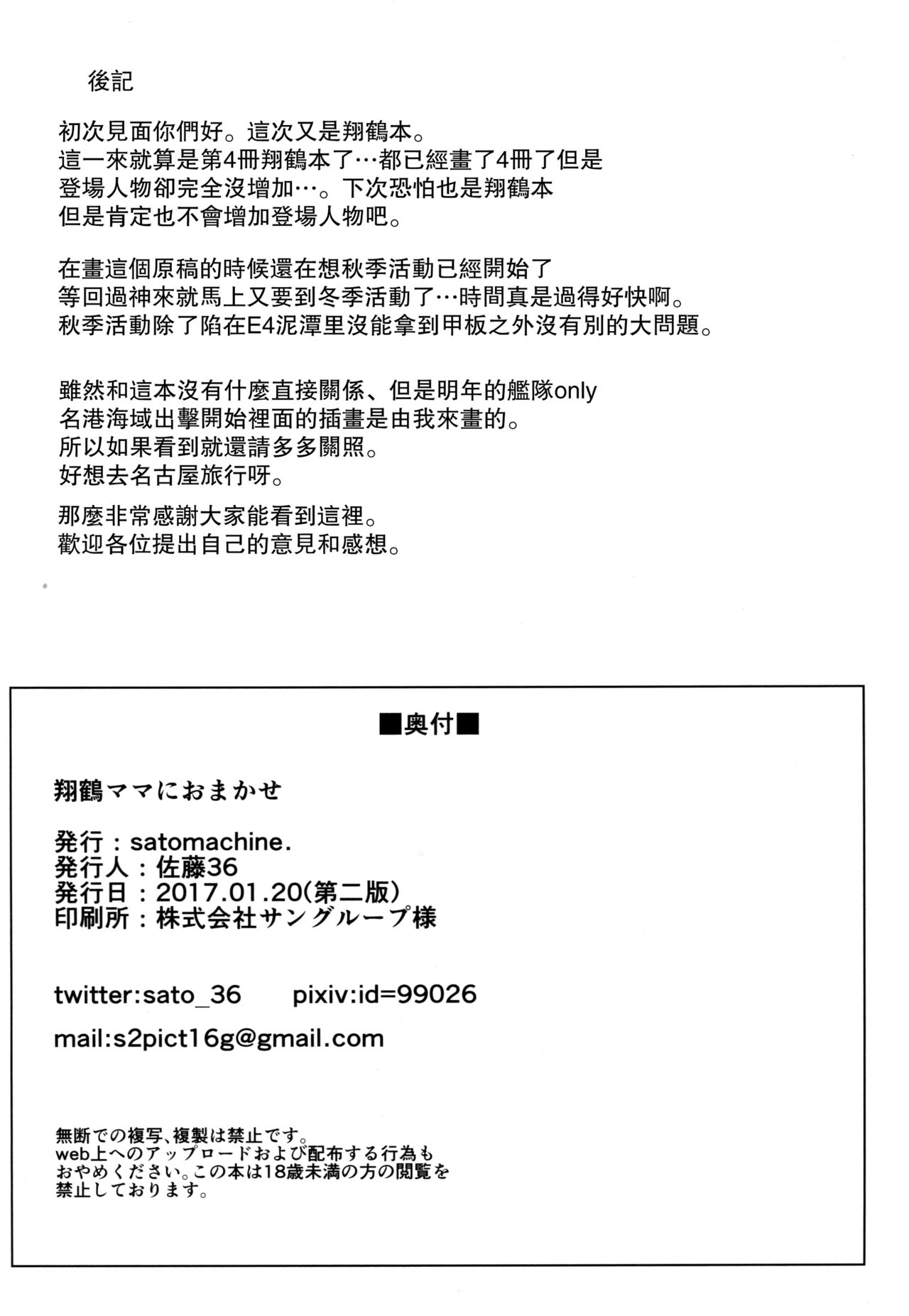 Shoukaku Mama ni Omakase - Page 20