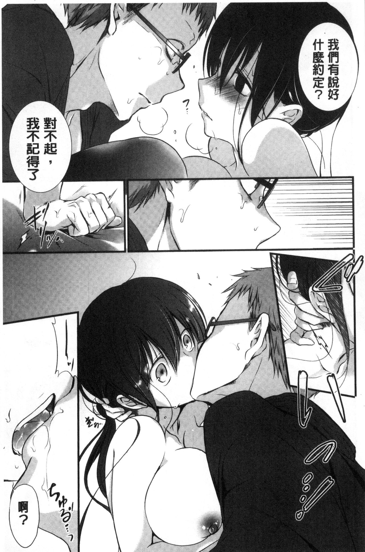 Kyuuai Shoujo - Girl's hitting on me. - Page 16