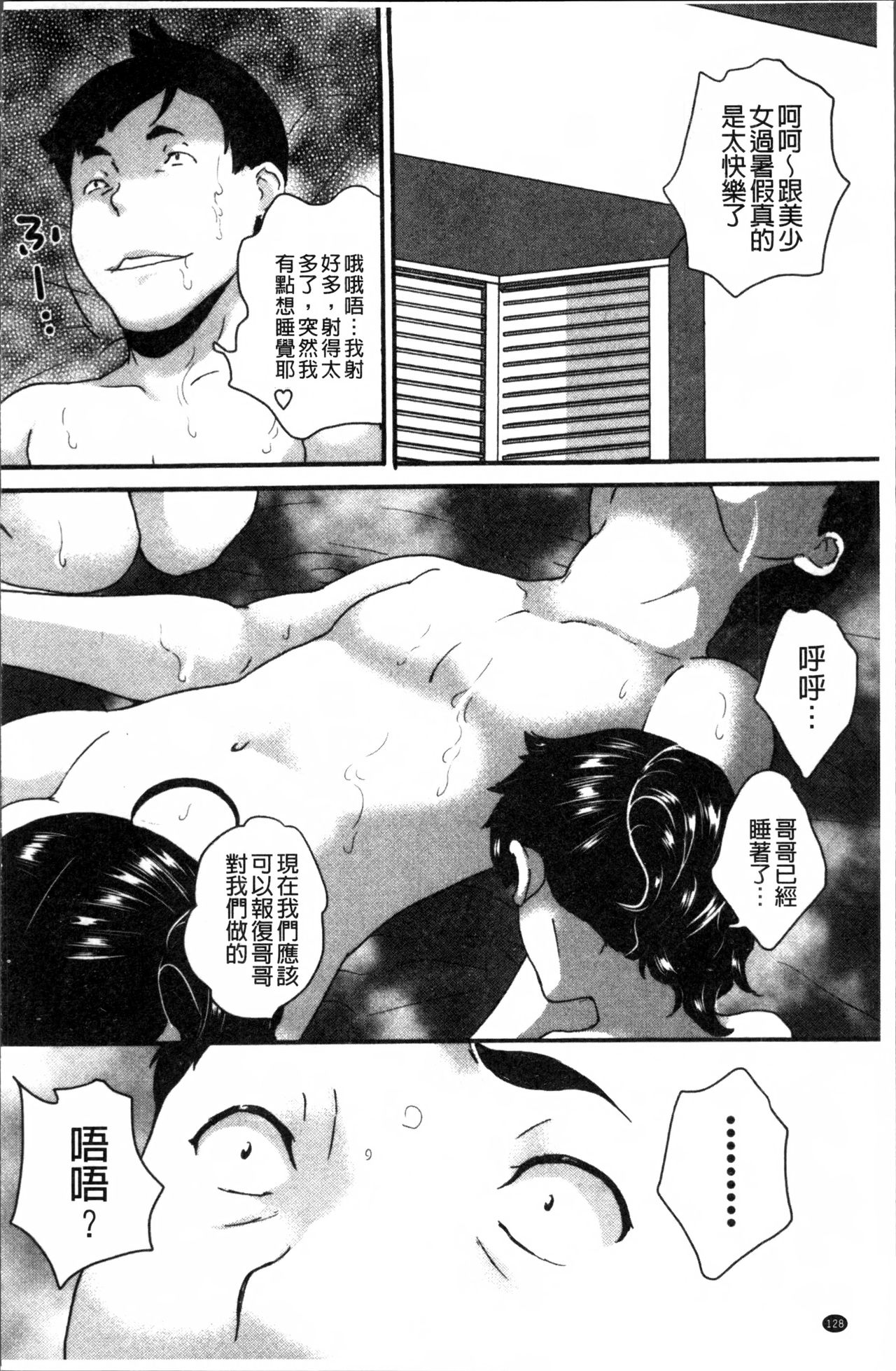 JS Love Doll - Page 133