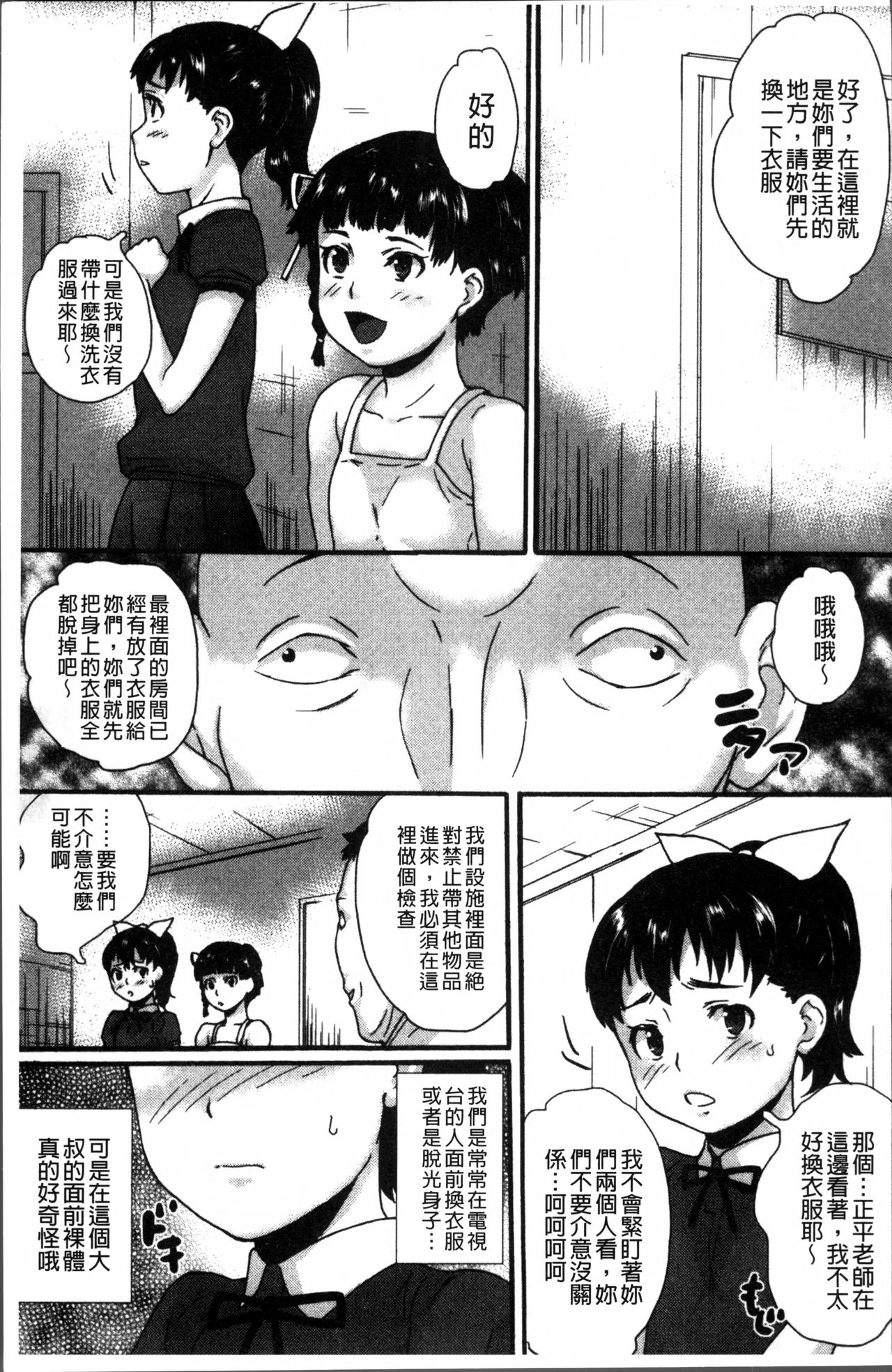 JS Love Doll - Page 140