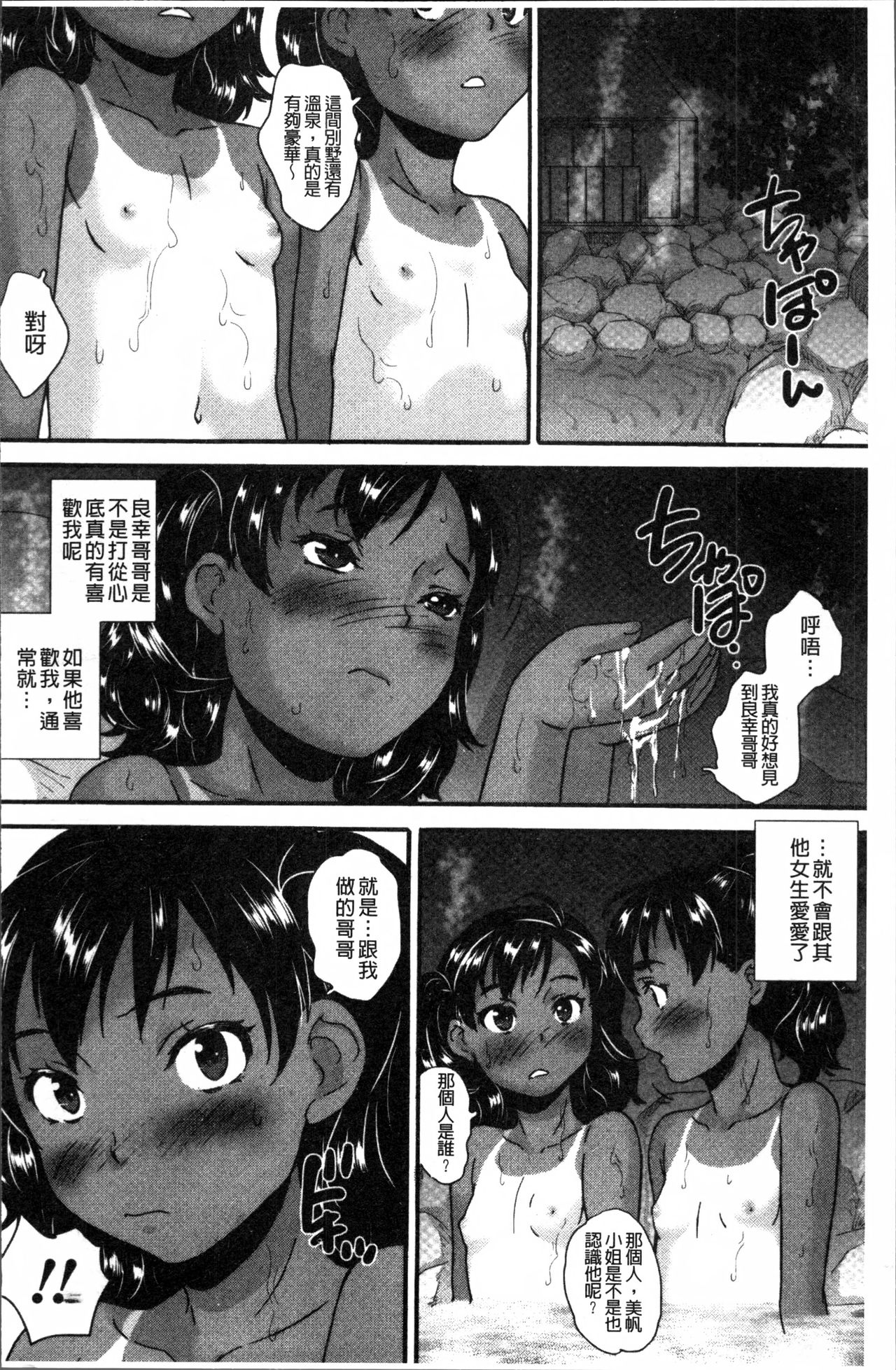 JS Love Doll - Page 97