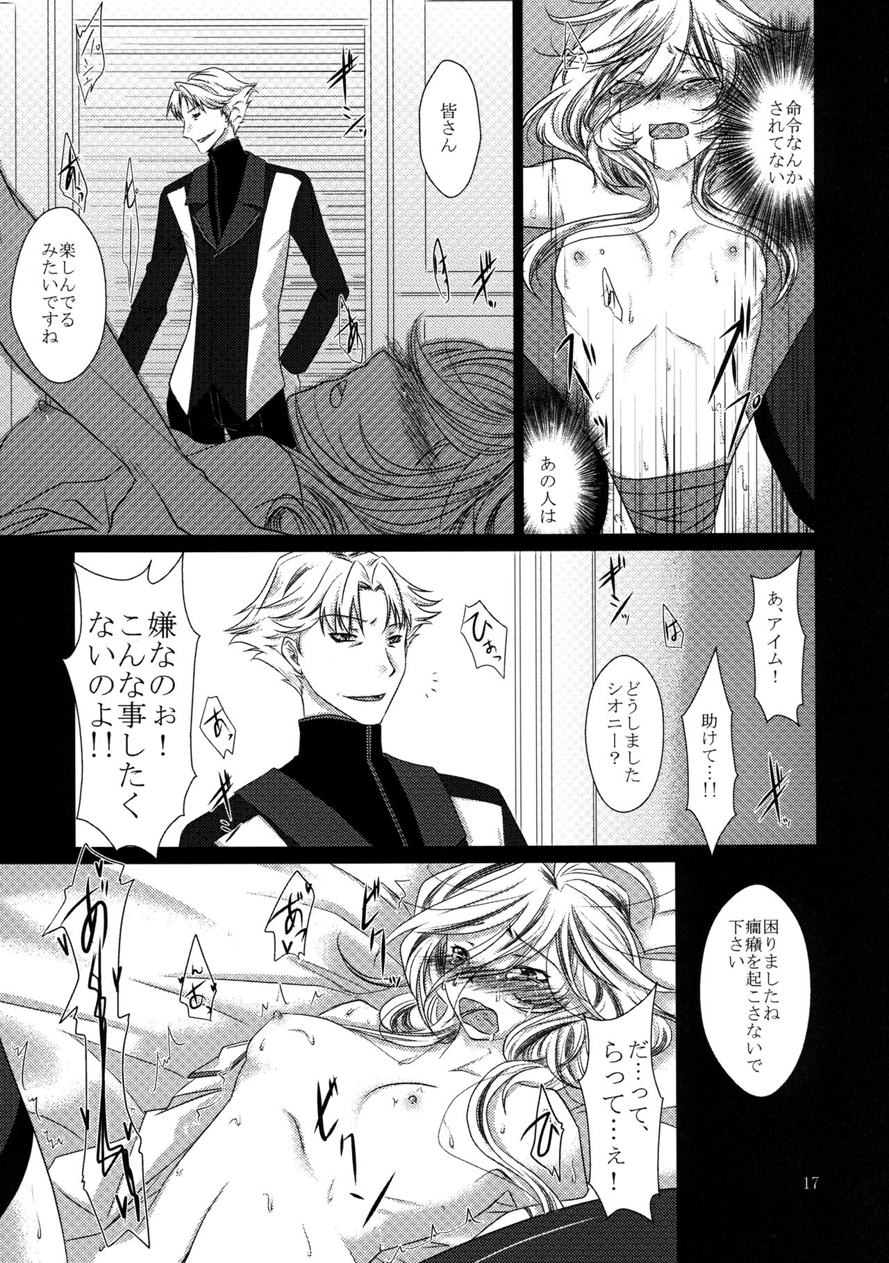 Kurakura Kuroi Mina Sokode - Page 17