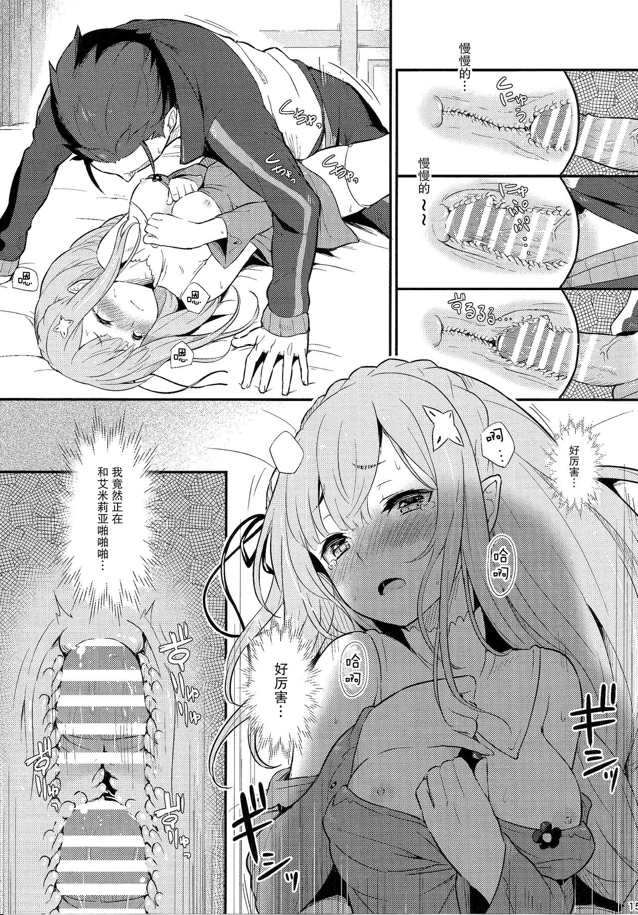Rem no Emilia Kuttsuke Daisakusen - Page 17