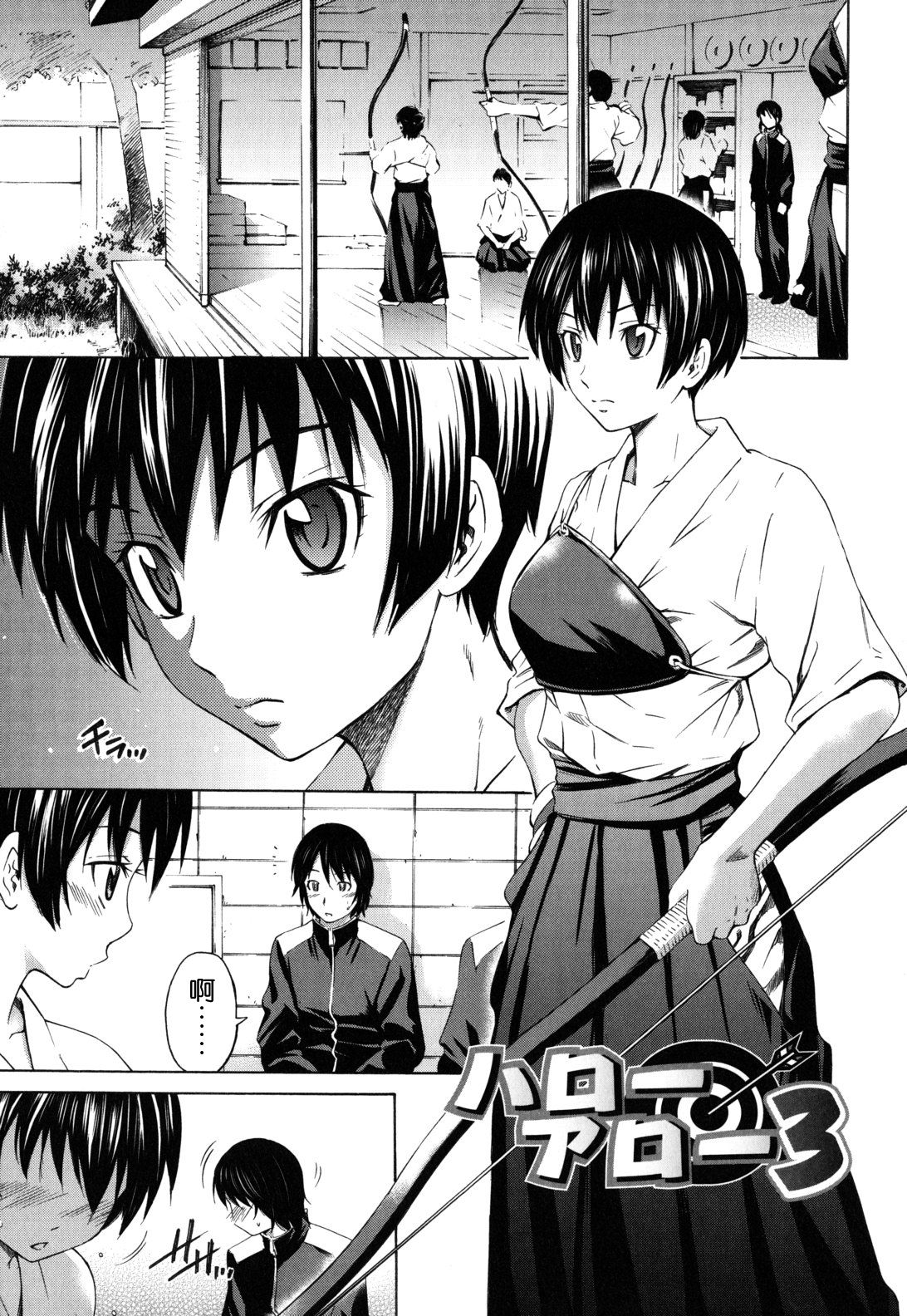 Hajirai Body - Page 56