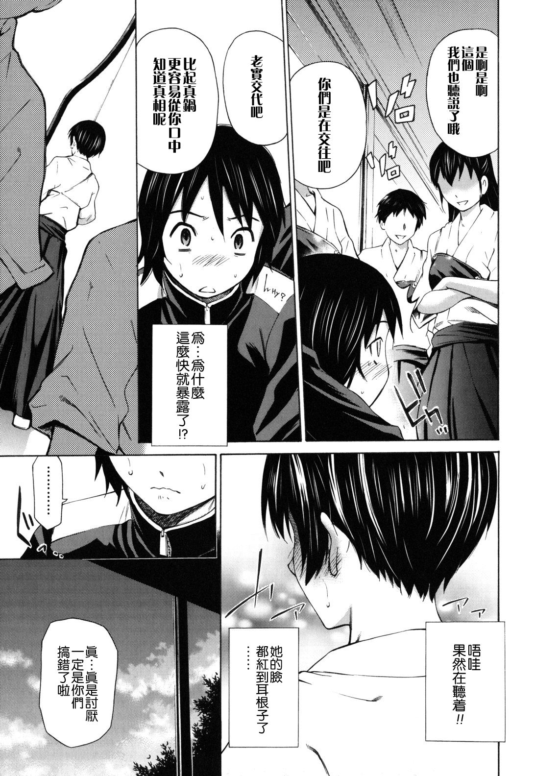 Hajirai Body - Page 58