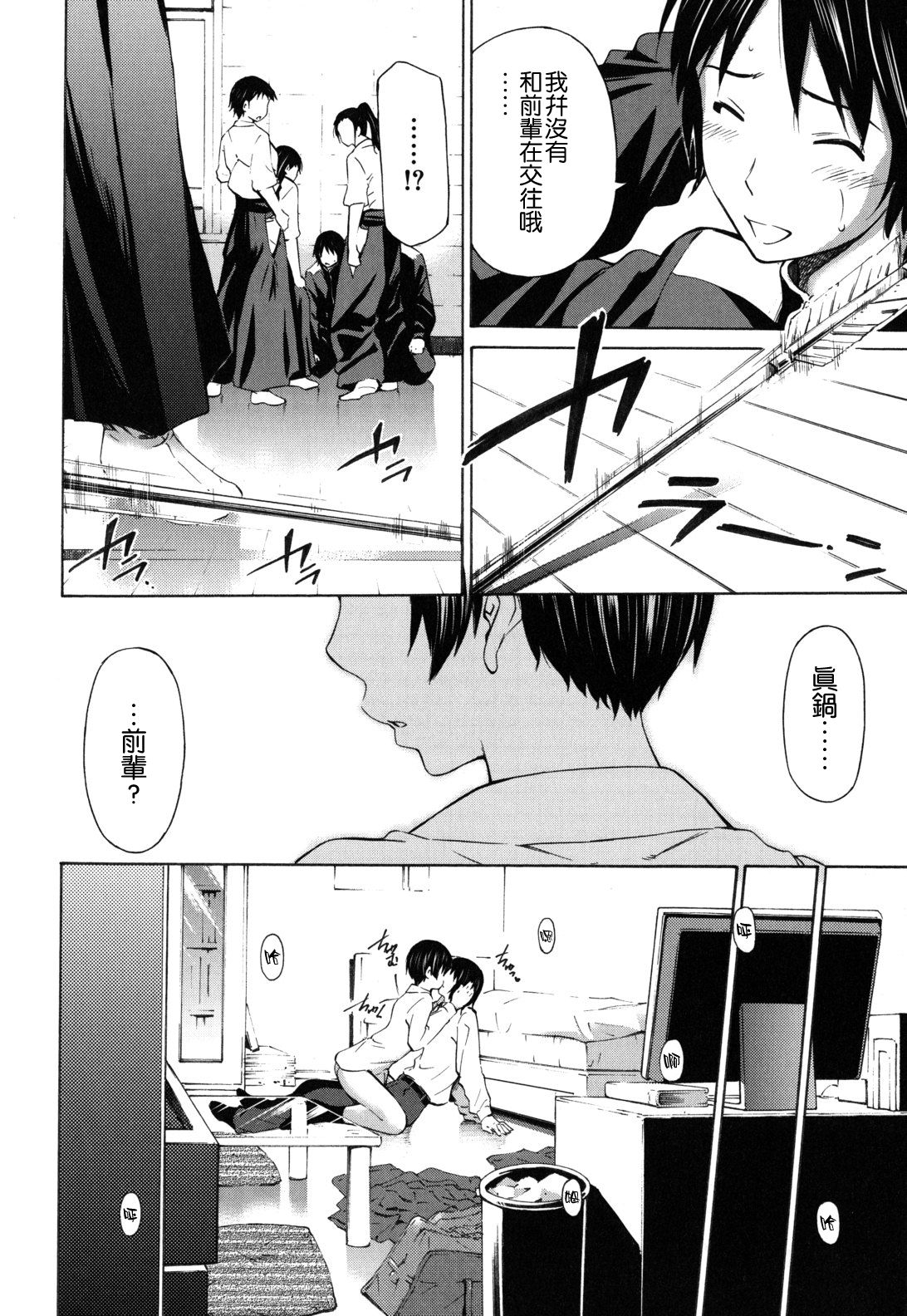 Hajirai Body - Page 59