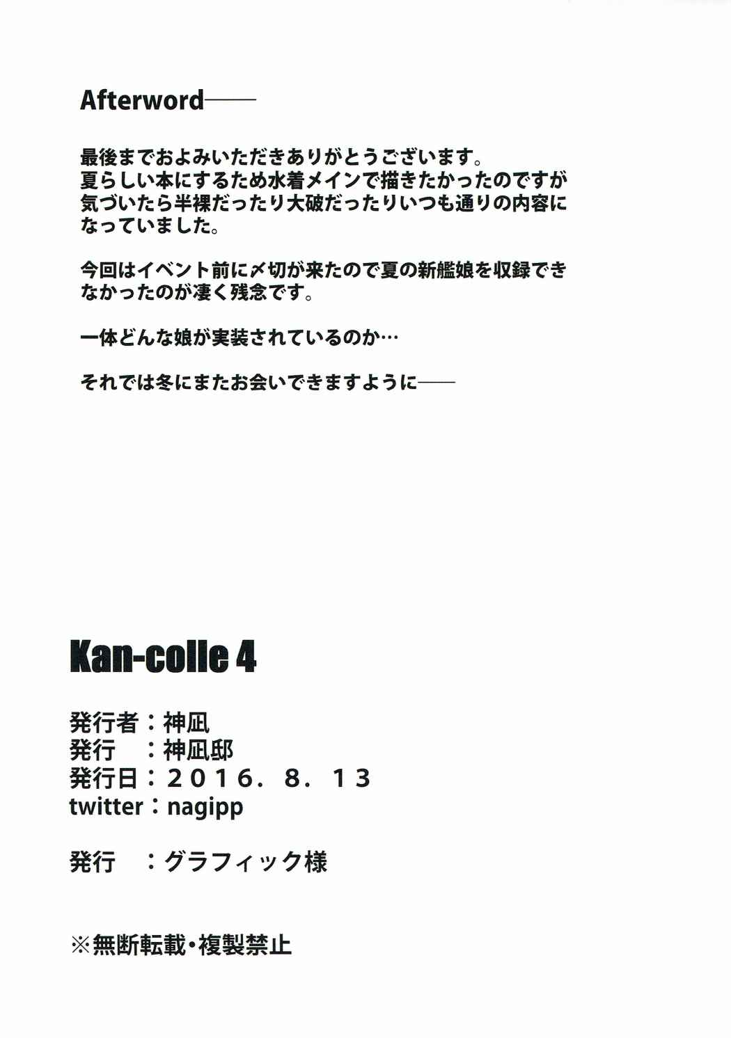 Kan-Colle 4 - Page 23