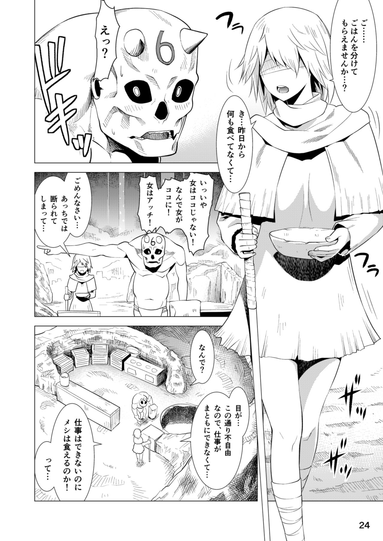 Seraph no Himatsubushi - Page 26