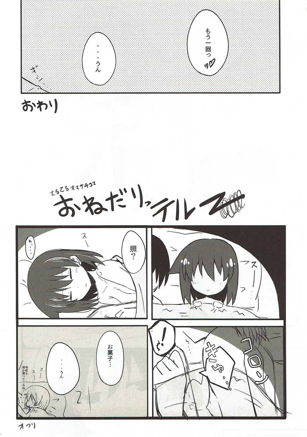 Miyanaga Teru-chan to Chucchu Shitai - Page 17